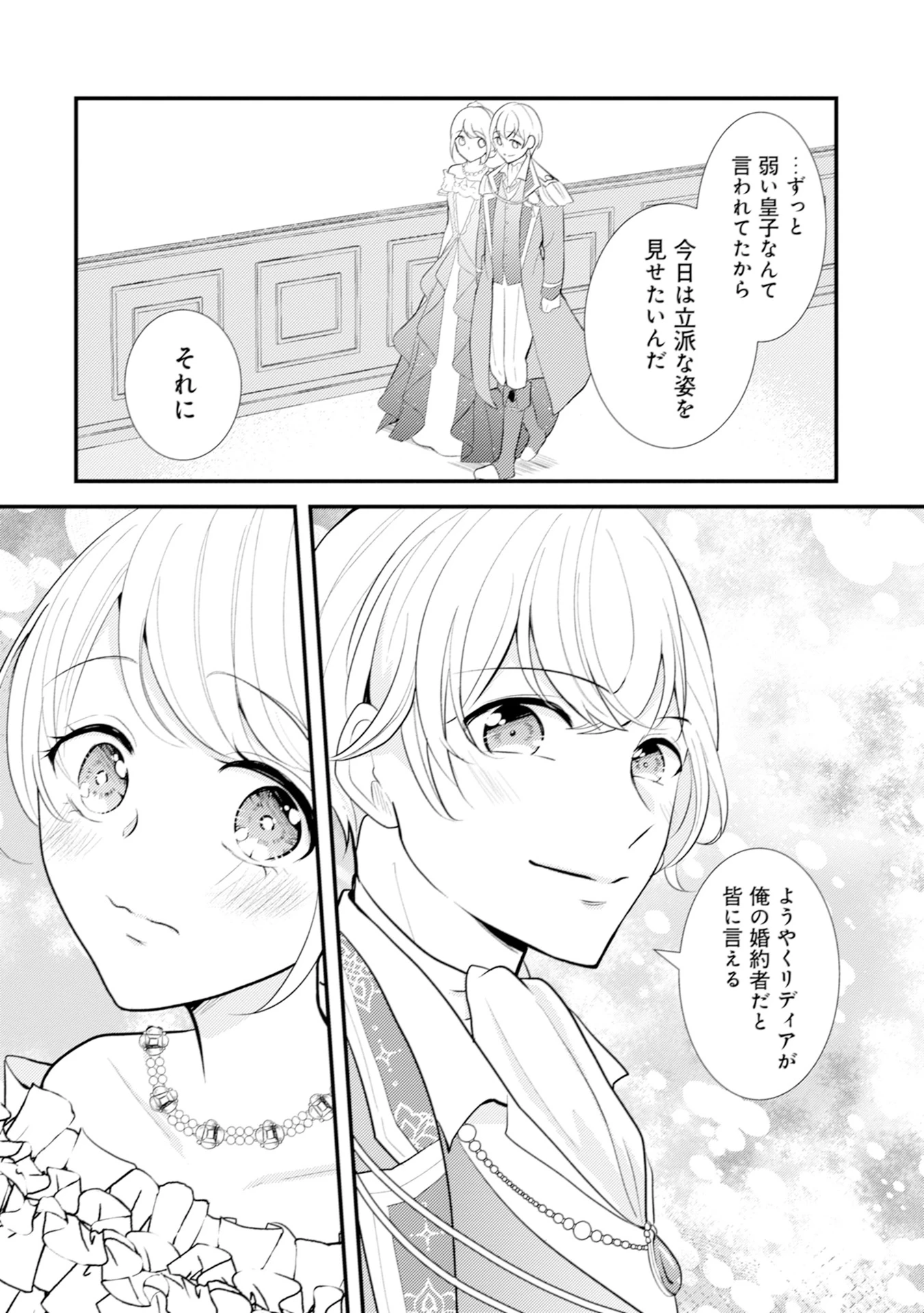 悪役令嬢に転生したはずが、主人公よりも溺愛されてるみたいです 第11話 - 16