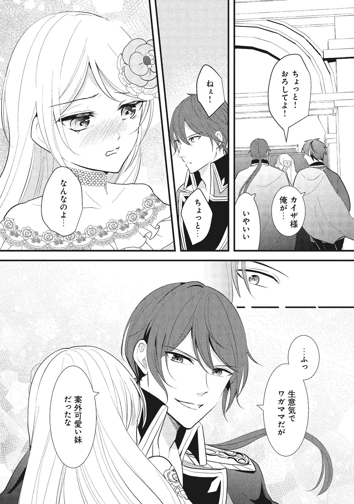 悪役令嬢に転生したはずが、主人公よりも溺愛されてるみたいです 第3話 - 26