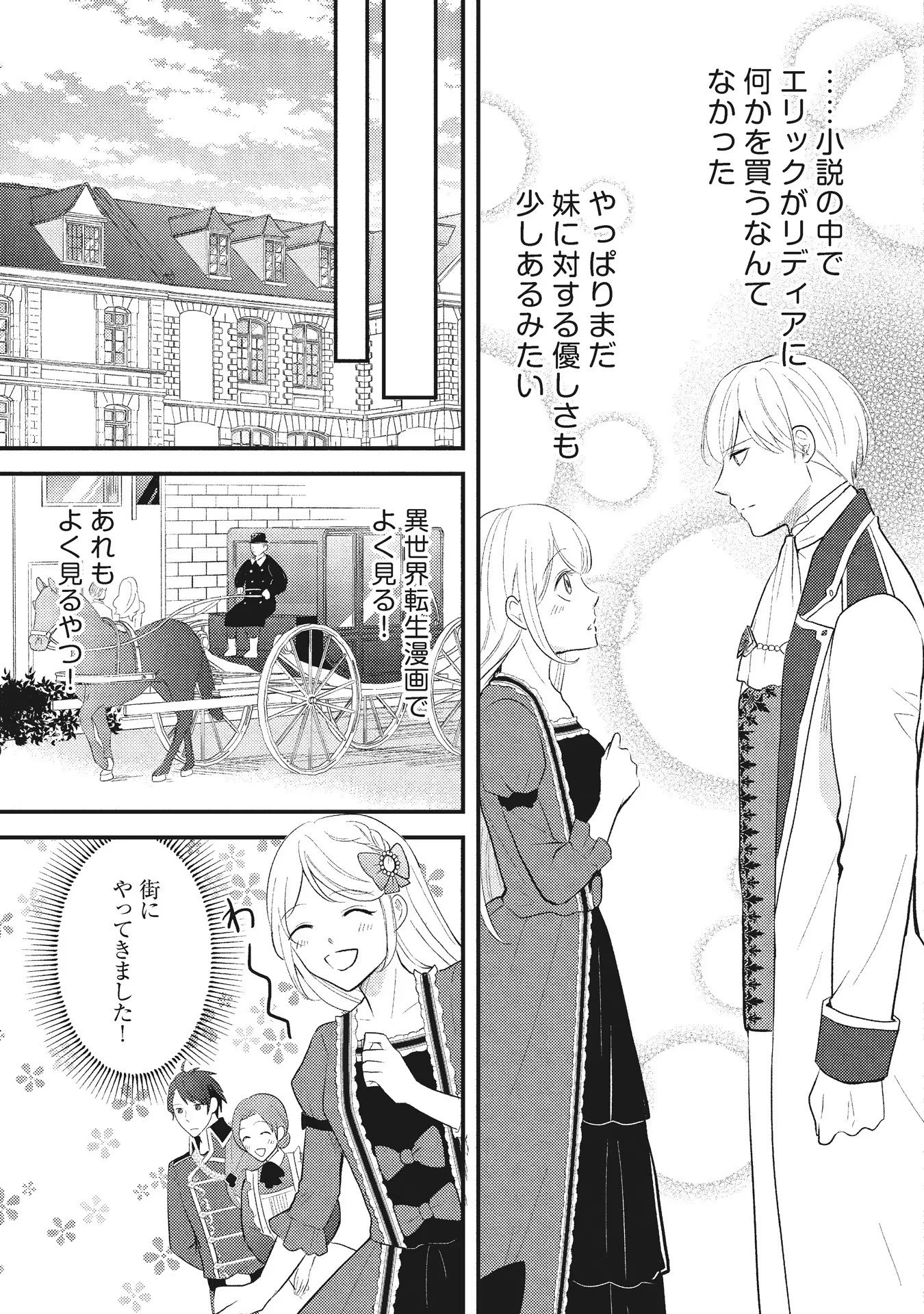 悪役令嬢に転生したはずが、主人公よりも溺愛されてるみたいです 第2話 - 11