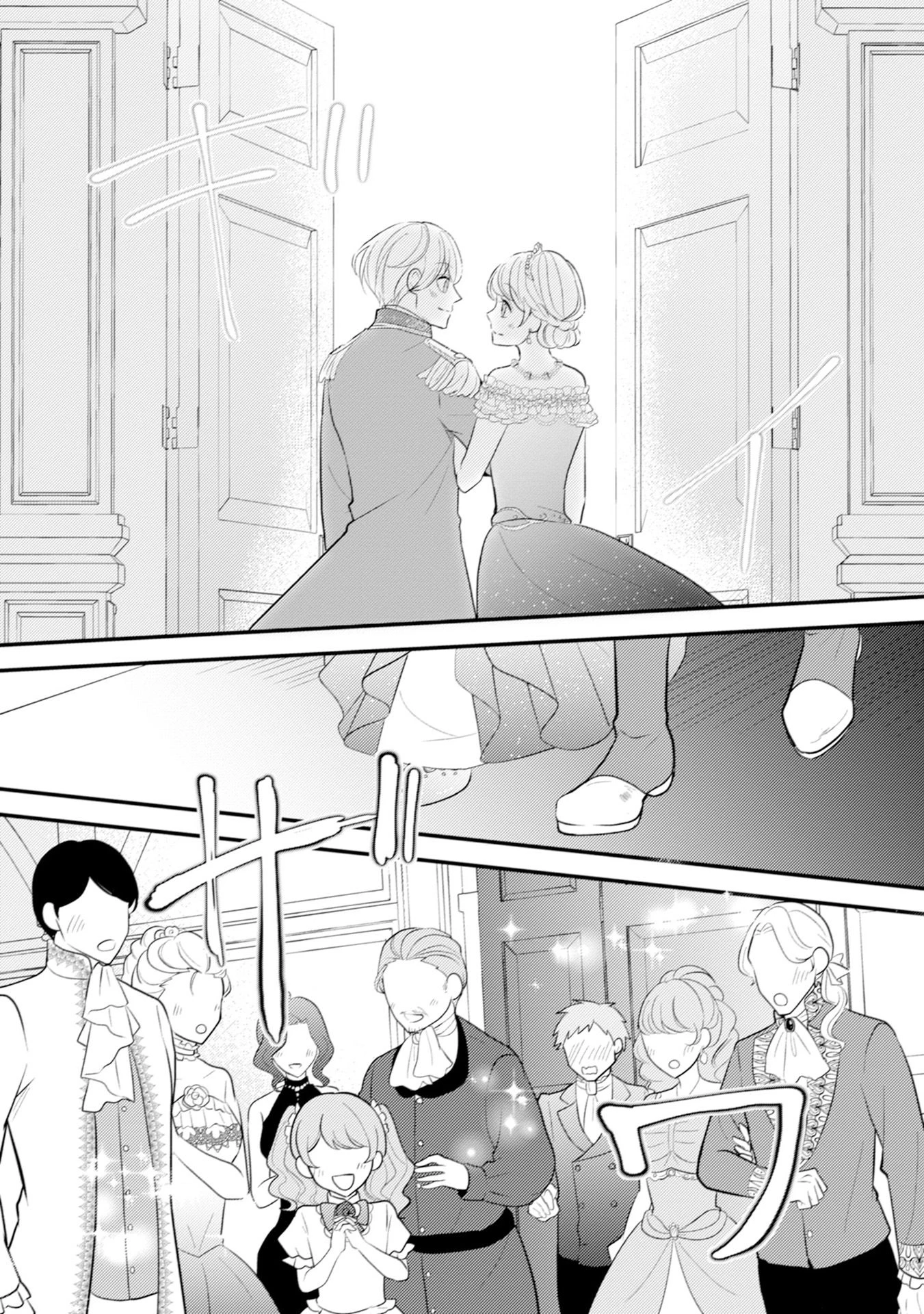 悪役令嬢に転生したはずが、主人公よりも溺愛されてるみたいです 第11話 - 17
