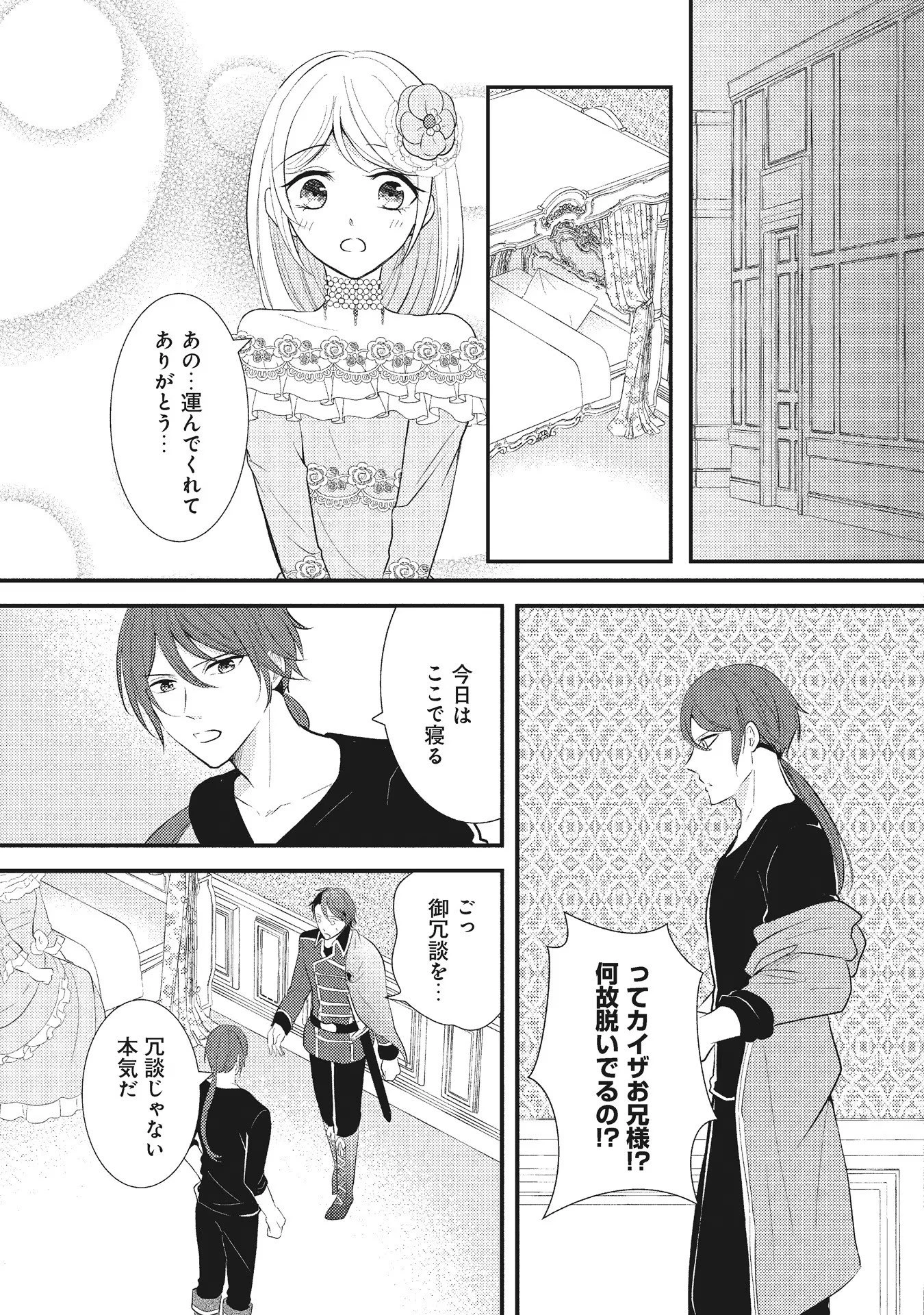悪役令嬢に転生したはずが、主人公よりも溺愛されてるみたいです 第3話 - 27