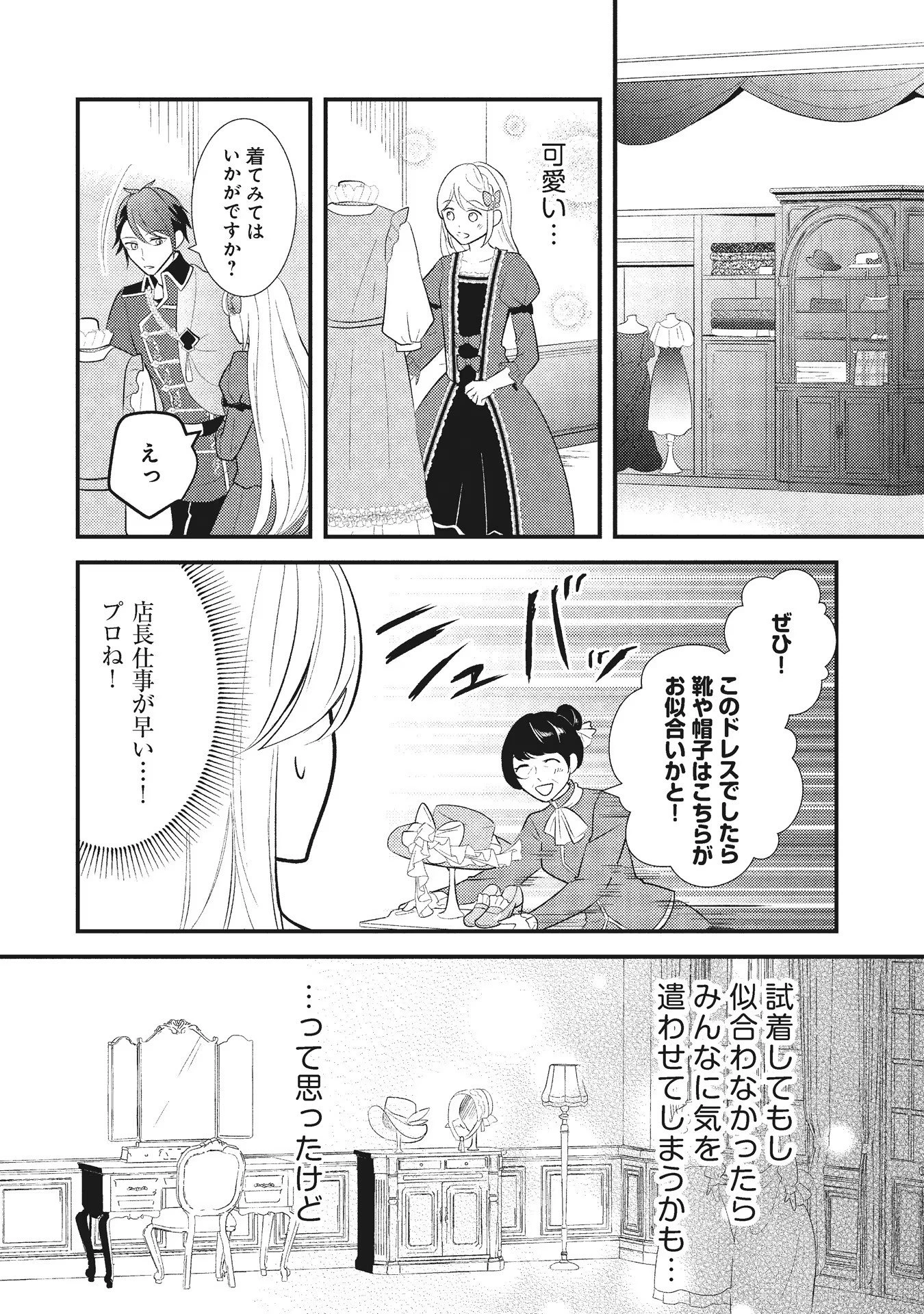悪役令嬢に転生したはずが、主人公よりも溺愛されてるみたいです 第2話 - 12