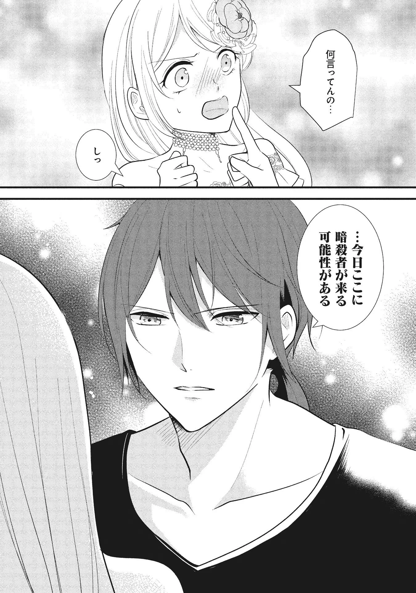 悪役令嬢に転生したはずが、主人公よりも溺愛されてるみたいです 第3話 - 28