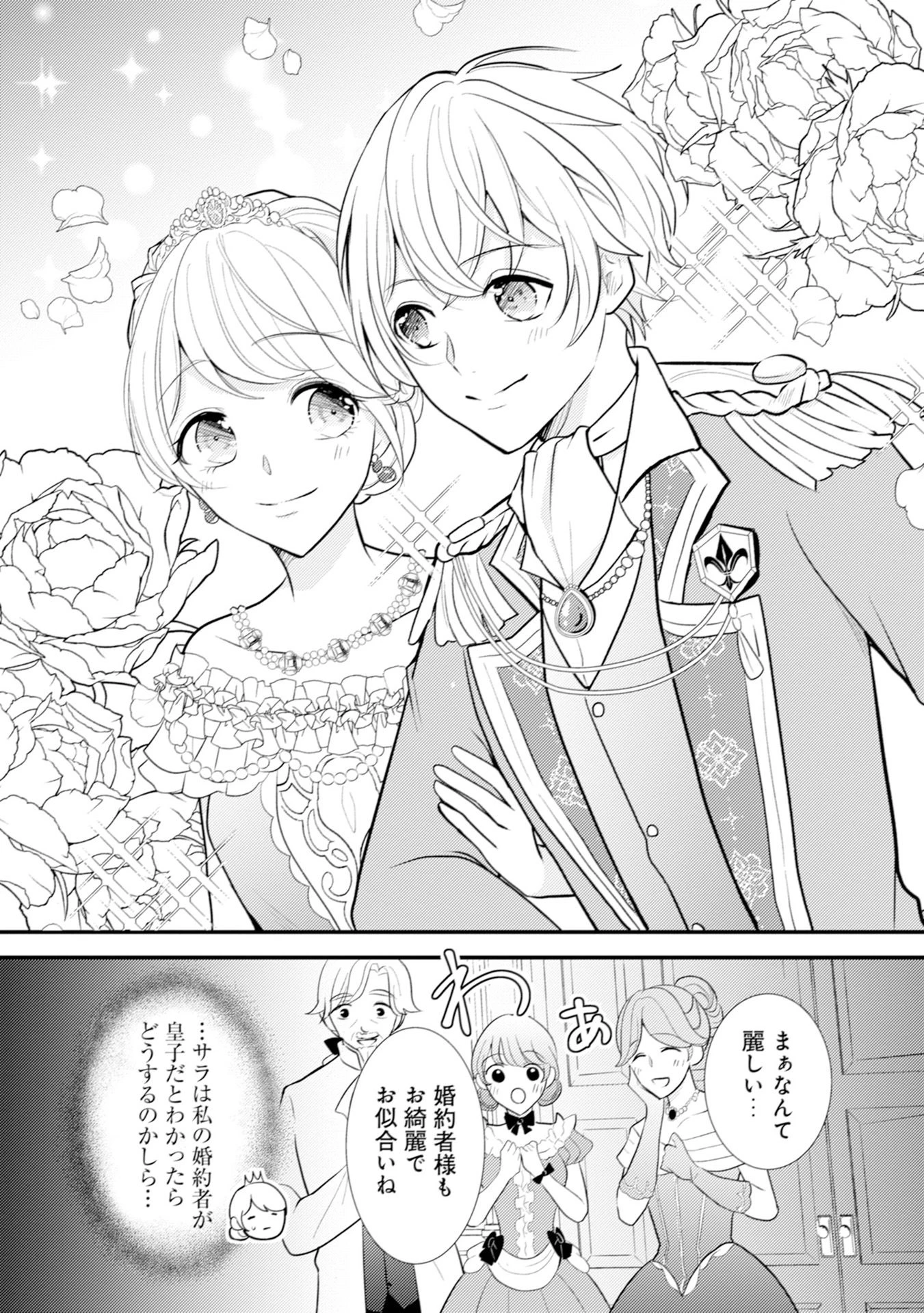 悪役令嬢に転生したはずが、主人公よりも溺愛されてるみたいです 第11話 - 18