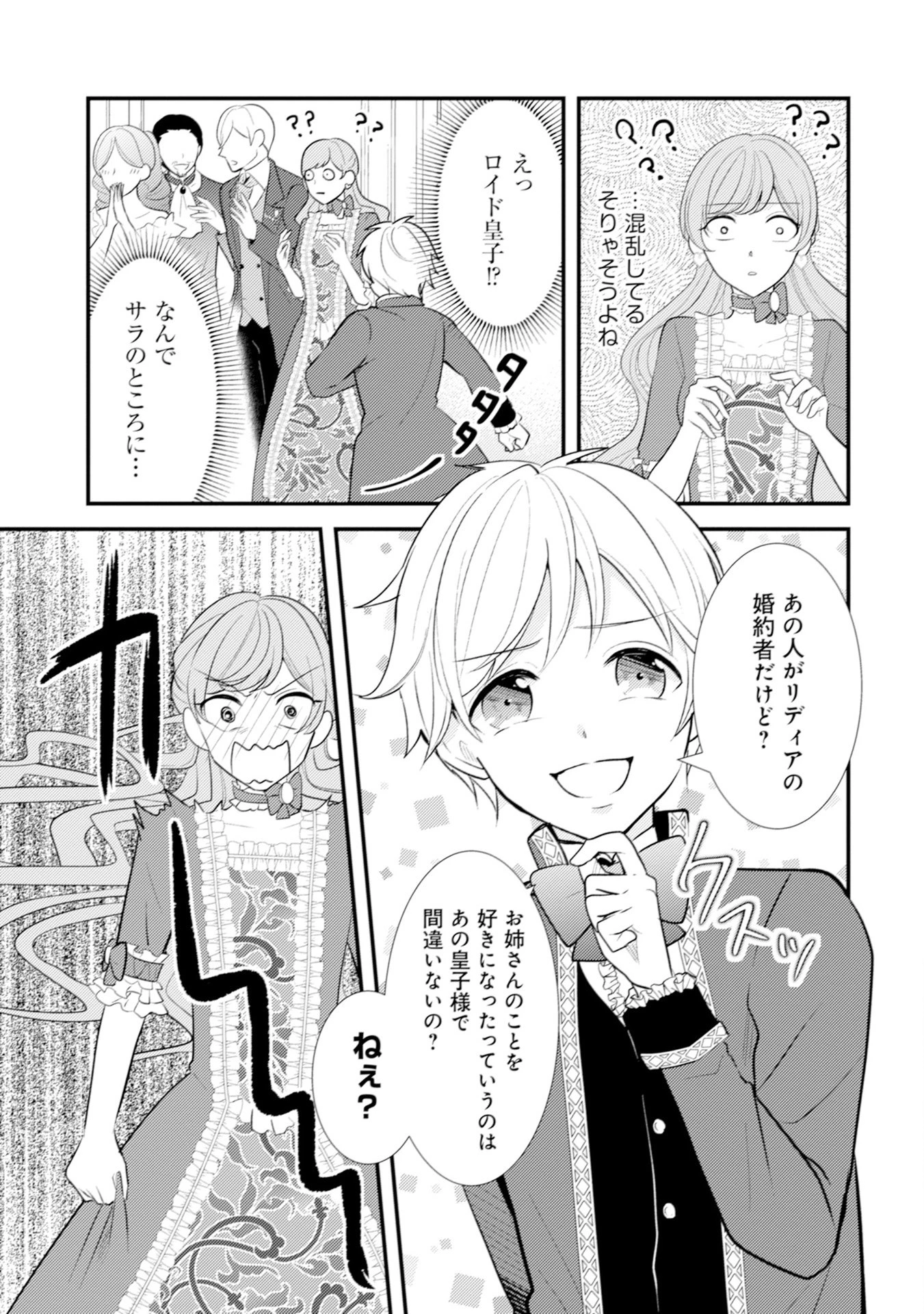 悪役令嬢に転生したはずが、主人公よりも溺愛されてるみたいです 第11話 - 19