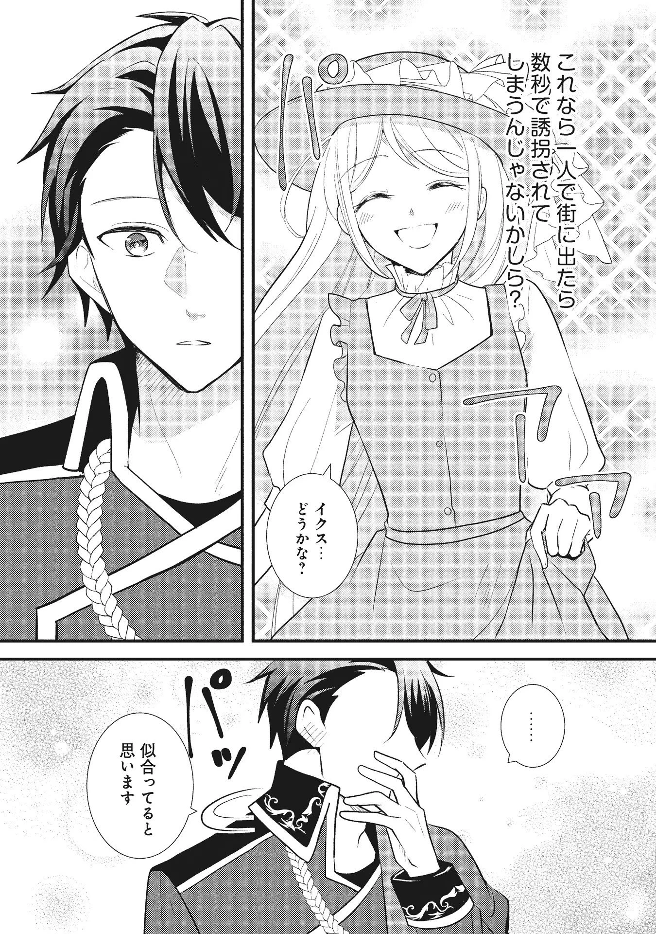 悪役令嬢に転生したはずが、主人公よりも溺愛されてるみたいです 第2話 - 13