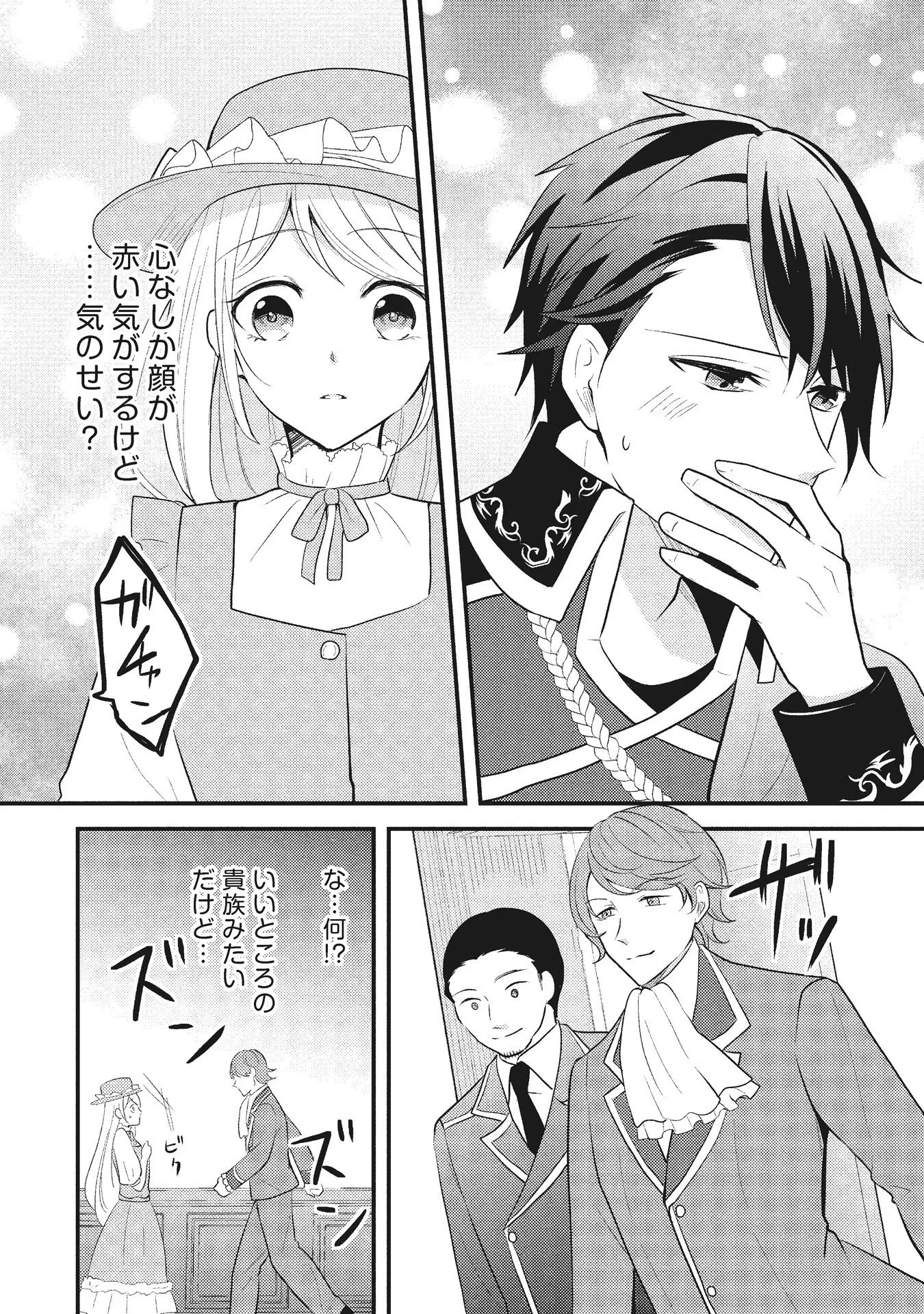 悪役令嬢に転生したはずが、主人公よりも溺愛されてるみたいです 第2話 - 14