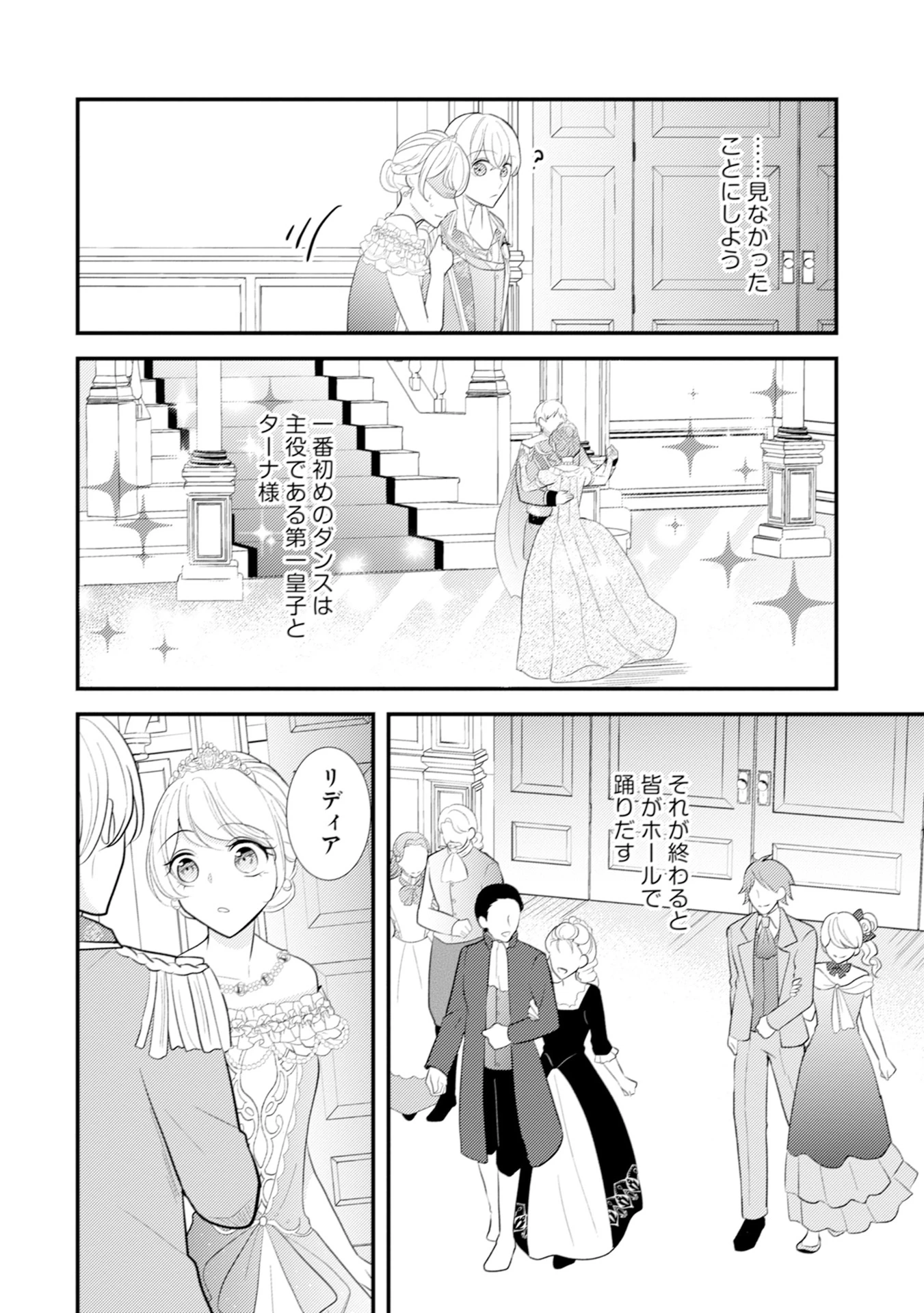 悪役令嬢に転生したはずが、主人公よりも溺愛されてるみたいです 第11話 - 20