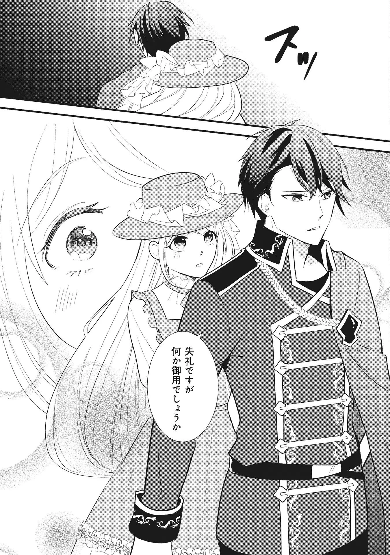 悪役令嬢に転生したはずが、主人公よりも溺愛されてるみたいです 第2話 - 15