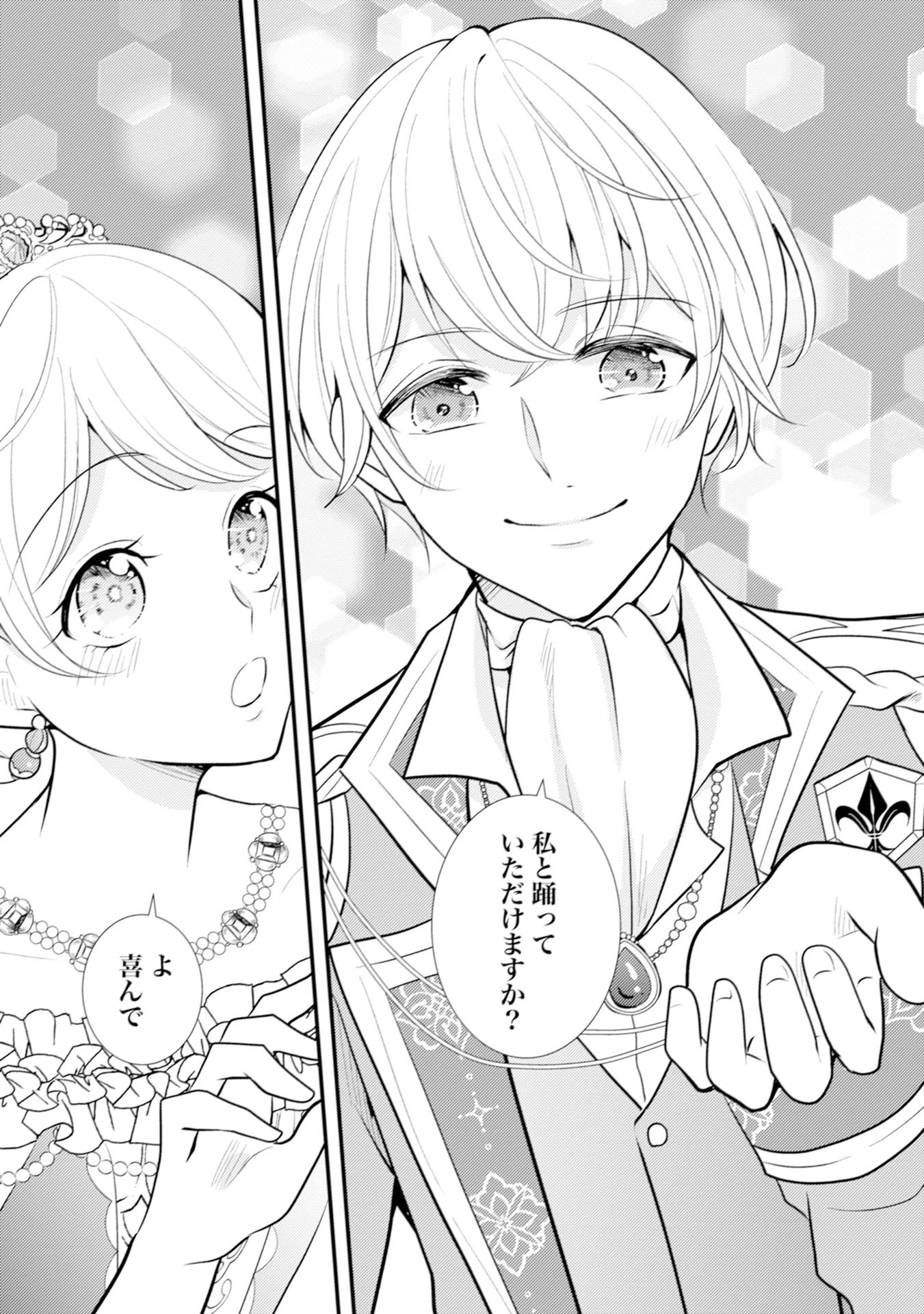 悪役令嬢に転生したはずが、主人公よりも溺愛されてるみたいです 第11話 - 21