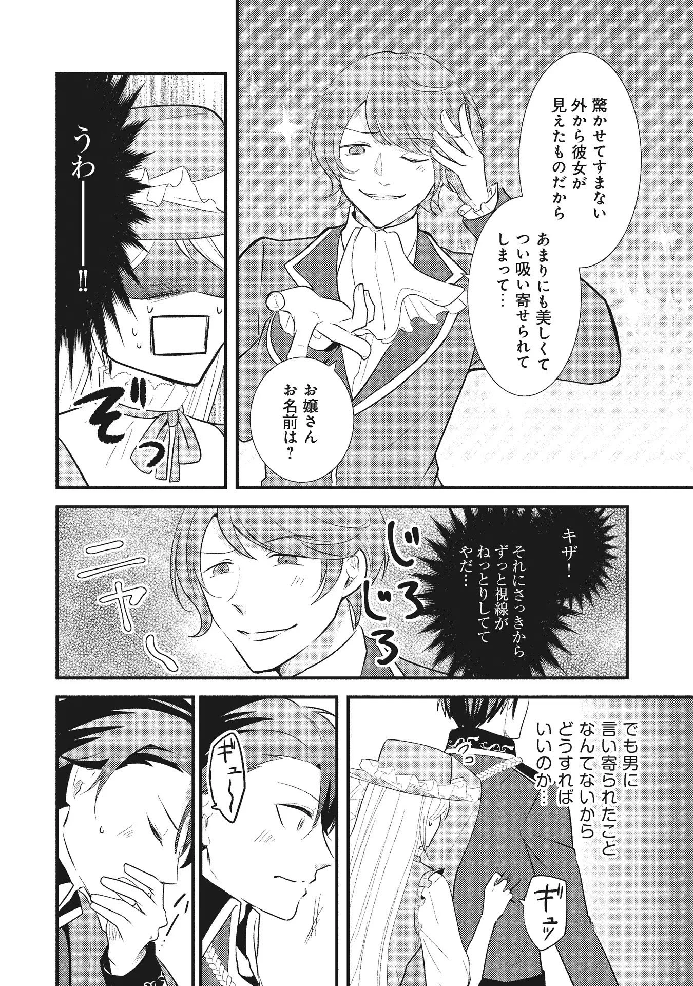悪役令嬢に転生したはずが、主人公よりも溺愛されてるみたいです 第2話 - 16