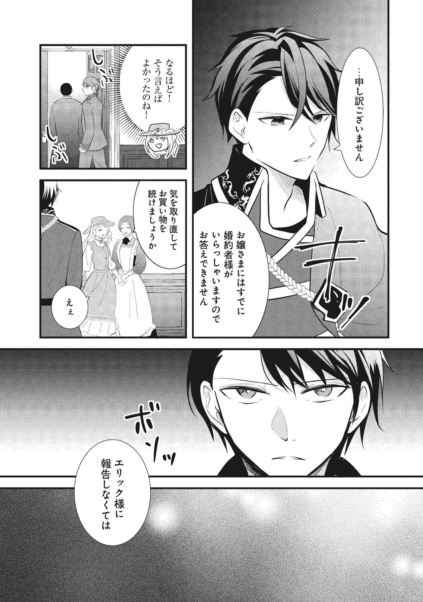 悪役令嬢に転生したはずが、主人公よりも溺愛されてるみたいです 第2話 - 17