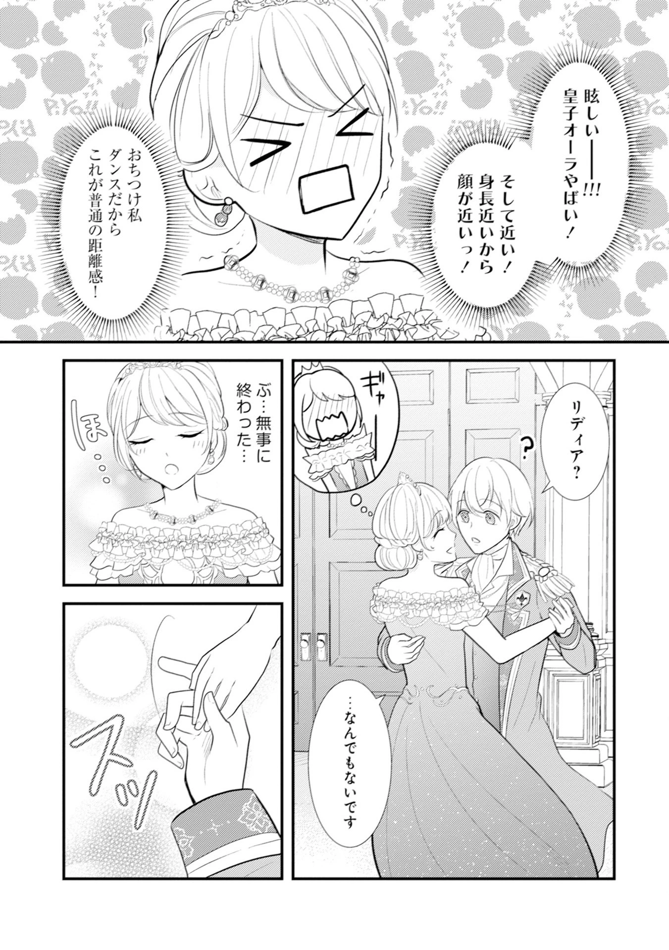 悪役令嬢に転生したはずが、主人公よりも溺愛されてるみたいです 第11話 - 23