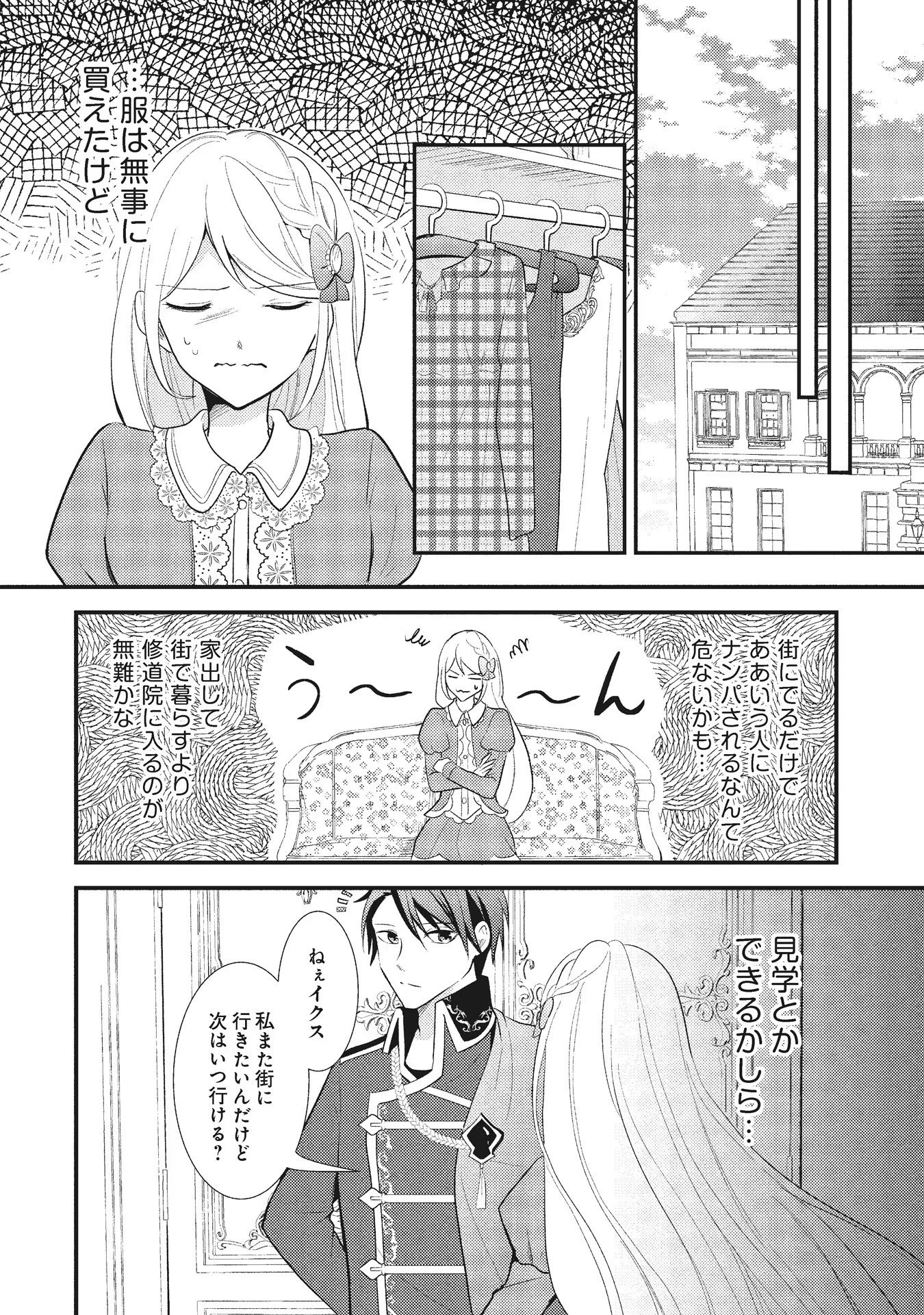 悪役令嬢に転生したはずが、主人公よりも溺愛されてるみたいです 第2話 - 18