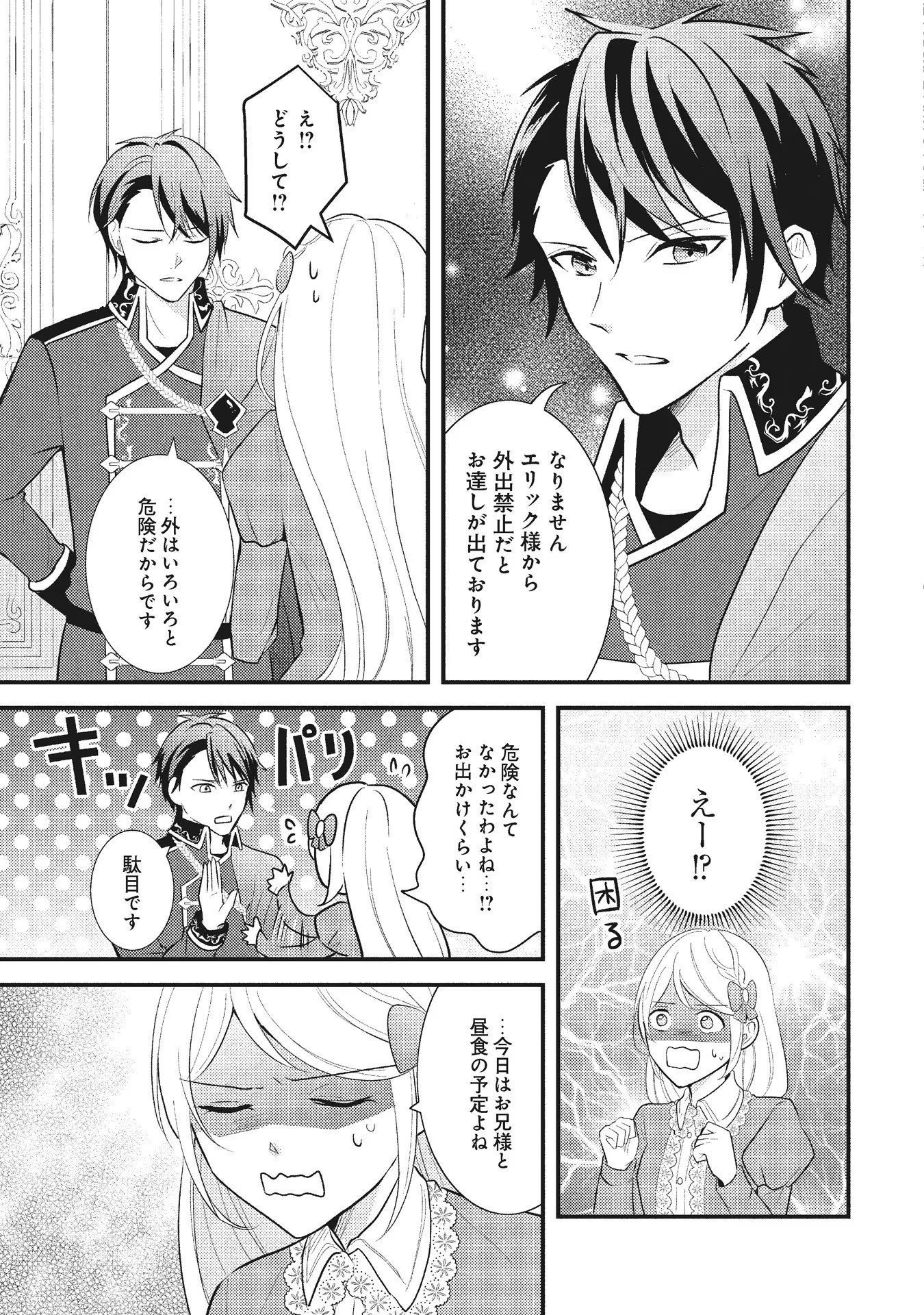 悪役令嬢に転生したはずが、主人公よりも溺愛されてるみたいです 第2話 - 19