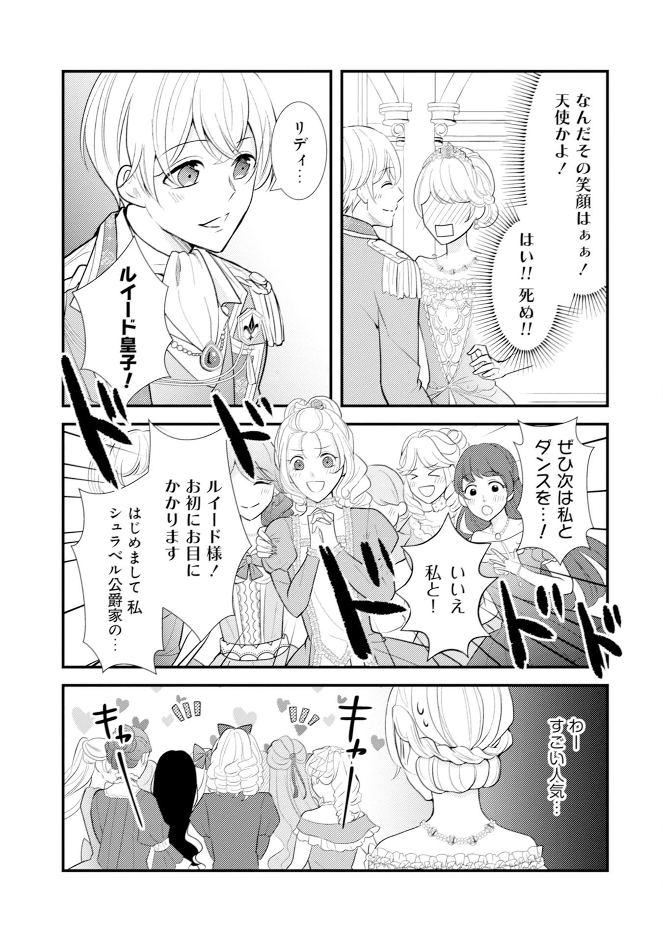 悪役令嬢に転生したはずが、主人公よりも溺愛されてるみたいです 第11話 - 25