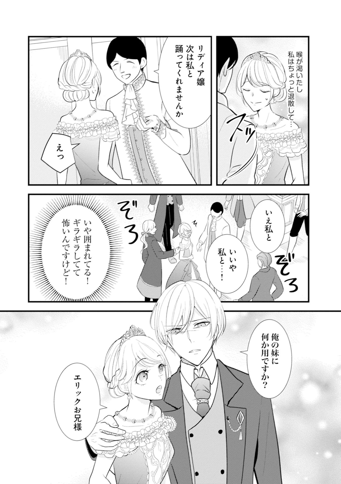 悪役令嬢に転生したはずが、主人公よりも溺愛されてるみたいです 第11話 - 26