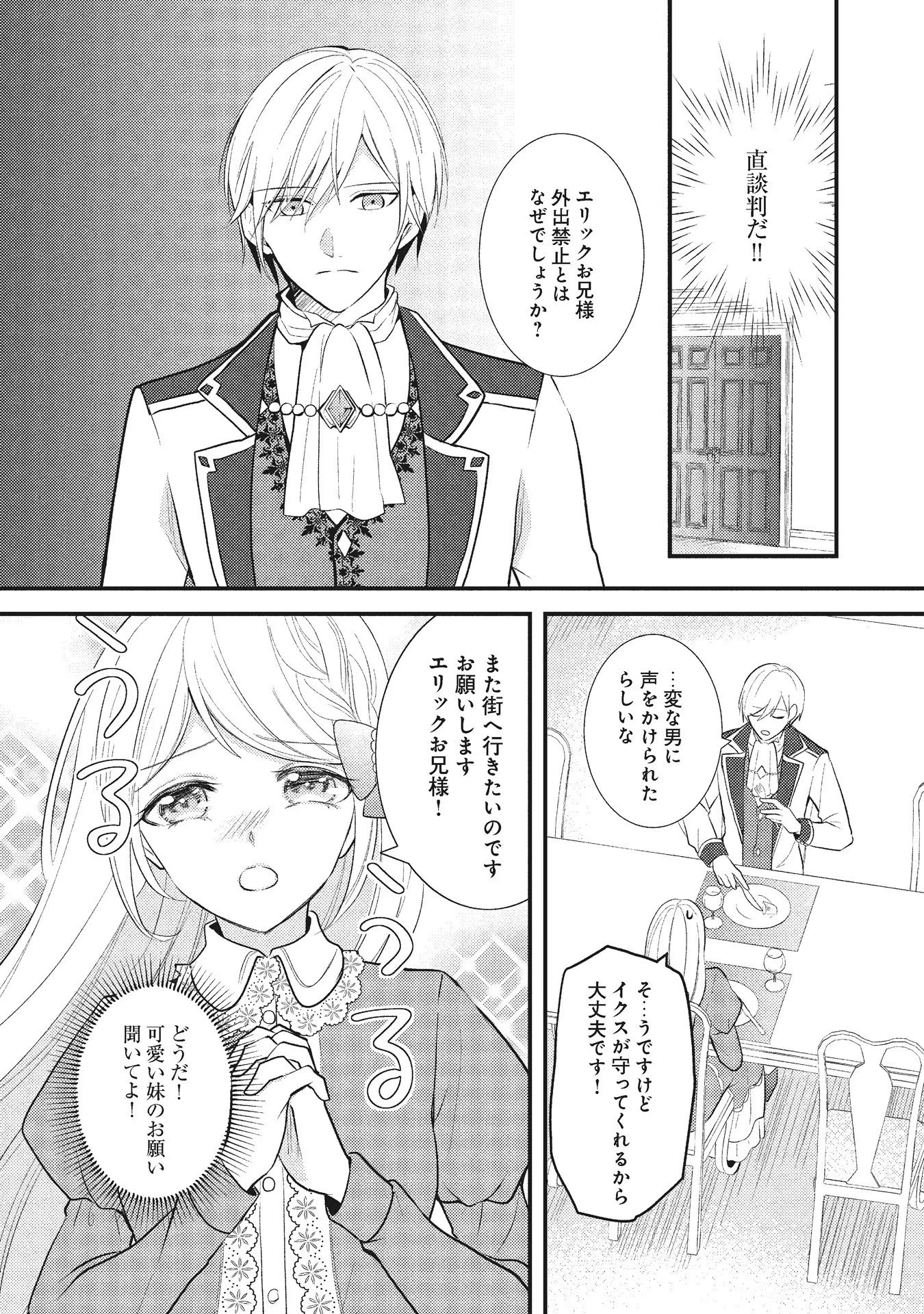 悪役令嬢に転生したはずが、主人公よりも溺愛されてるみたいです 第2話 - 20