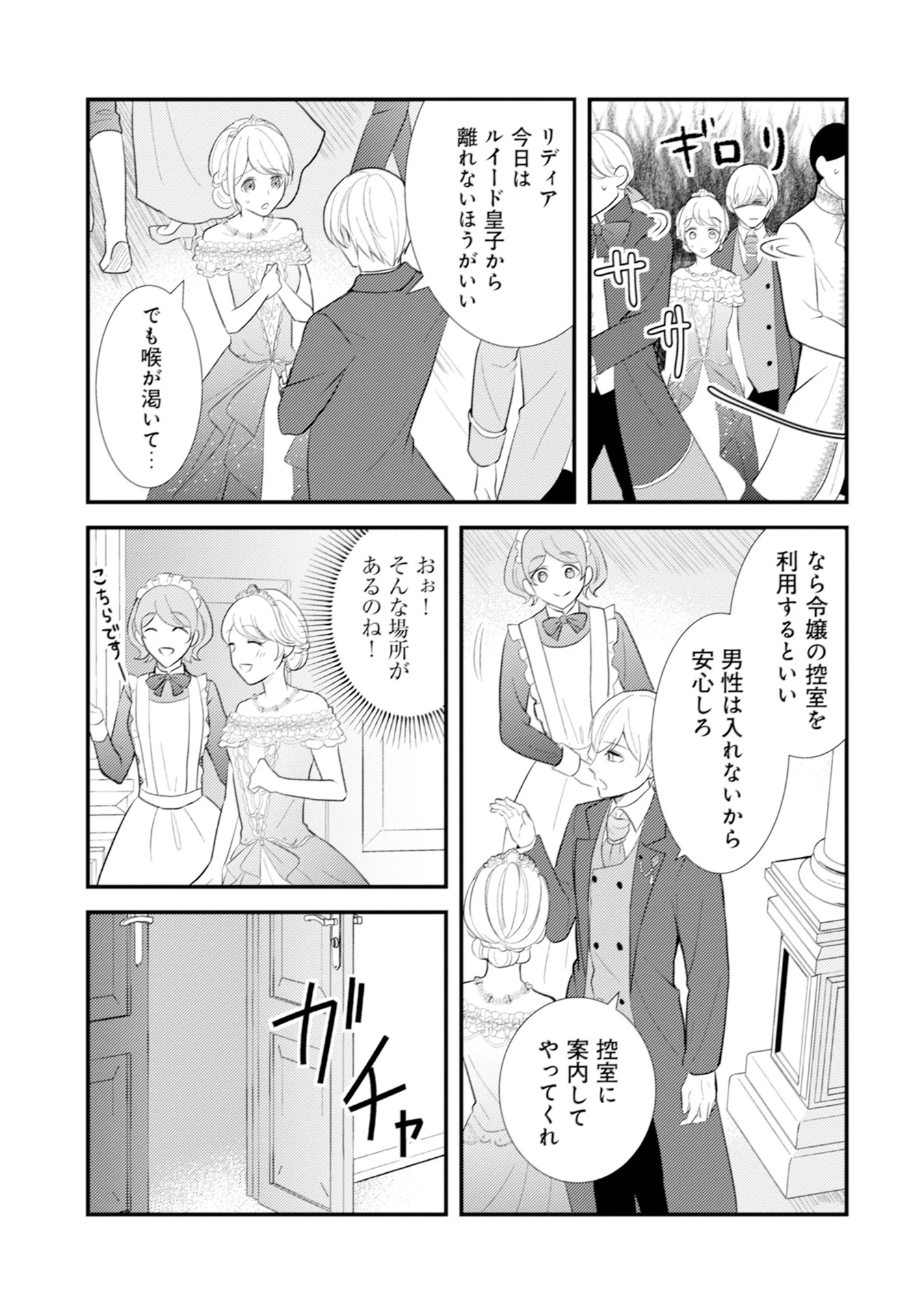 悪役令嬢に転生したはずが、主人公よりも溺愛されてるみたいです 第11話 - 27