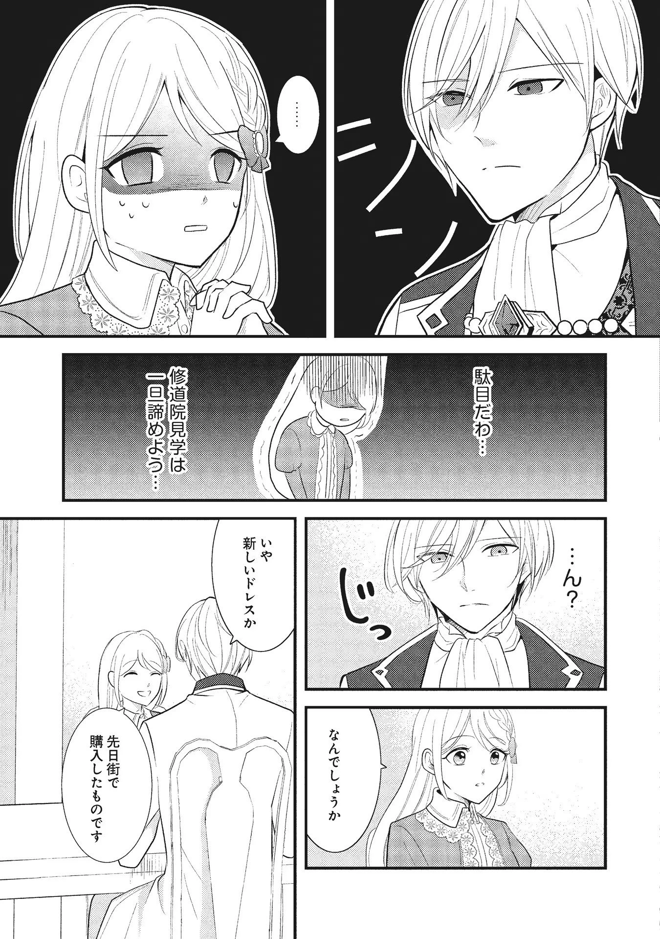 悪役令嬢に転生したはずが、主人公よりも溺愛されてるみたいです 第2話 - 21