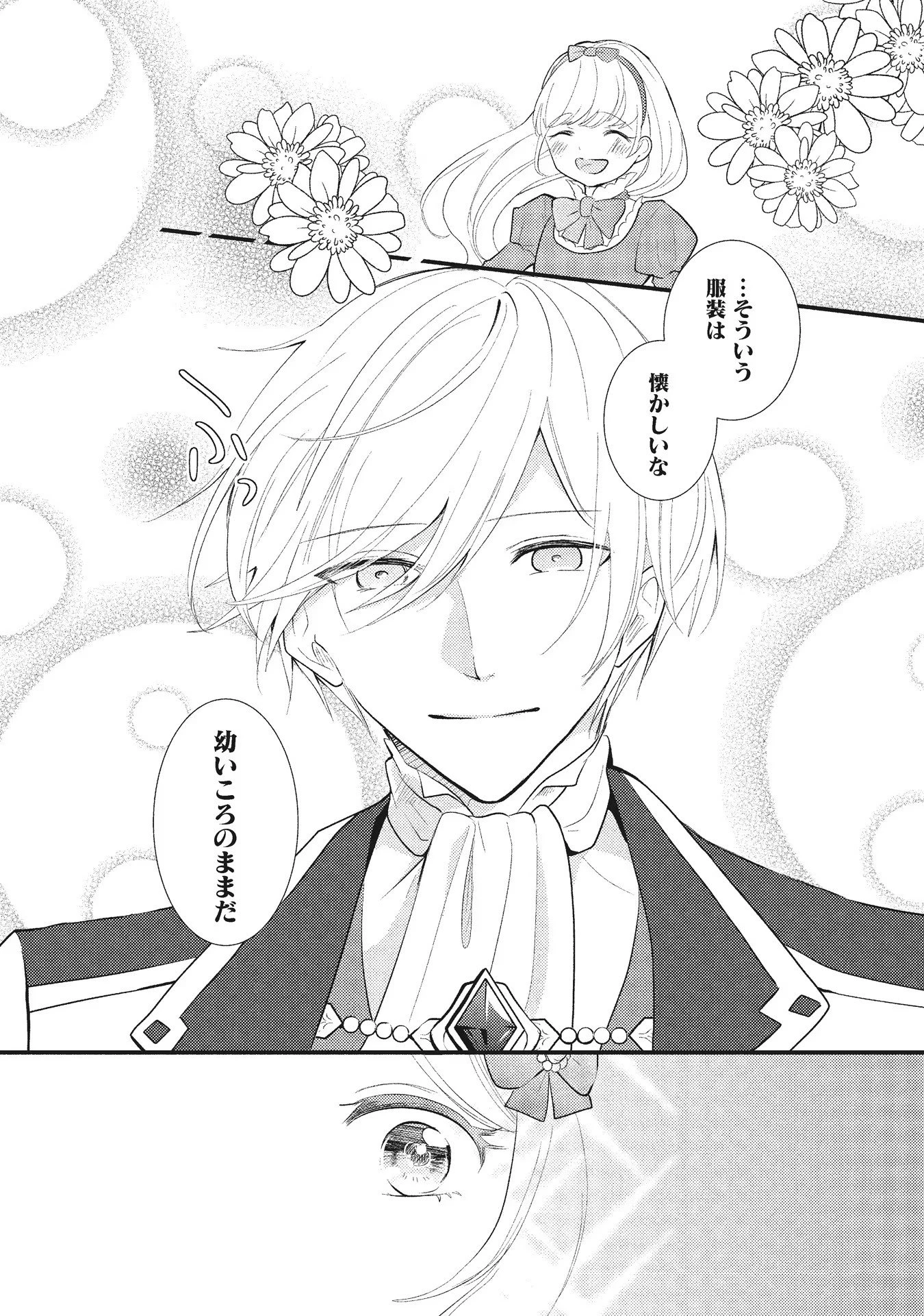 悪役令嬢に転生したはずが、主人公よりも溺愛されてるみたいです 第2話 - 22