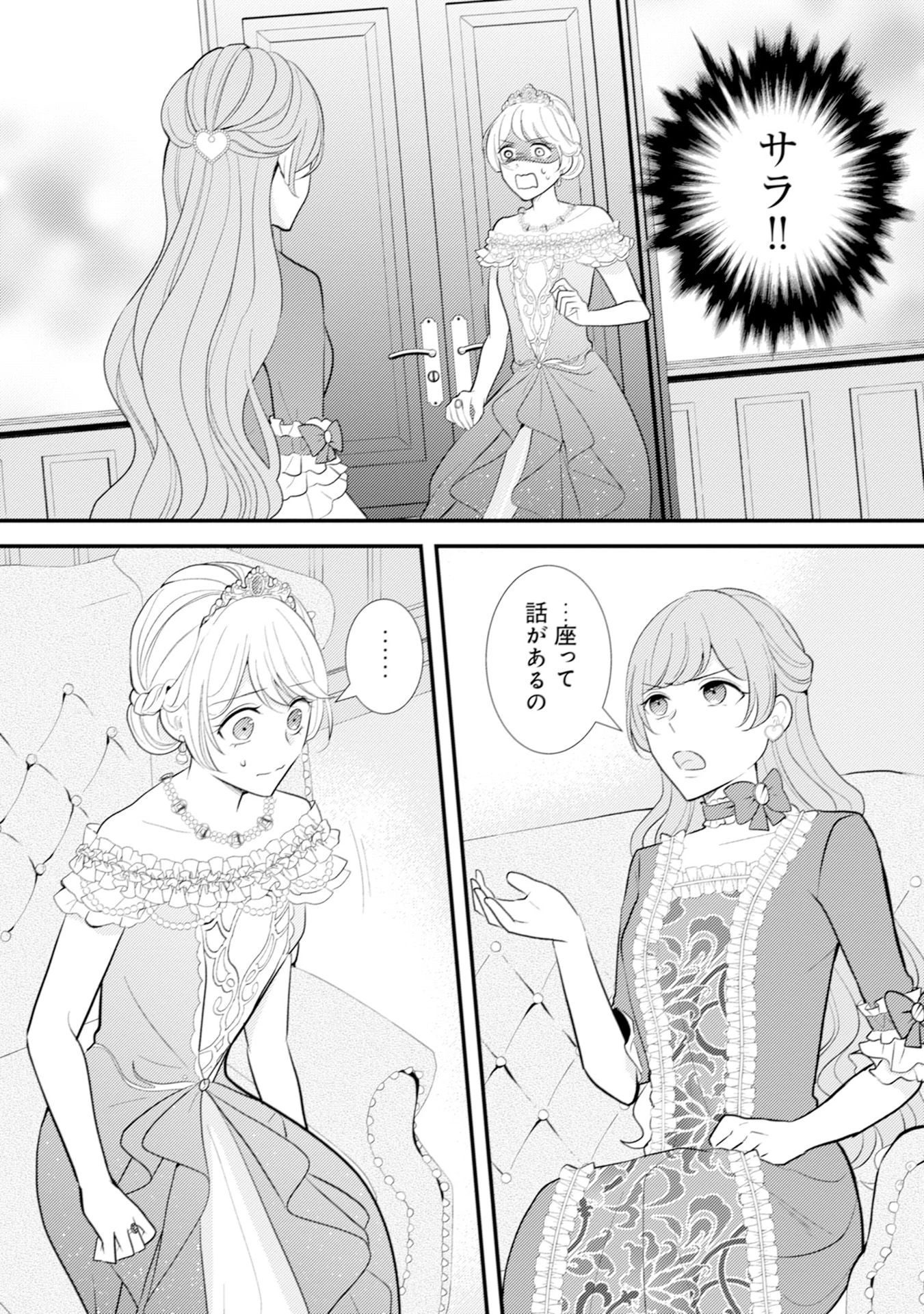 悪役令嬢に転生したはずが、主人公よりも溺愛されてるみたいです 第11話 - 29