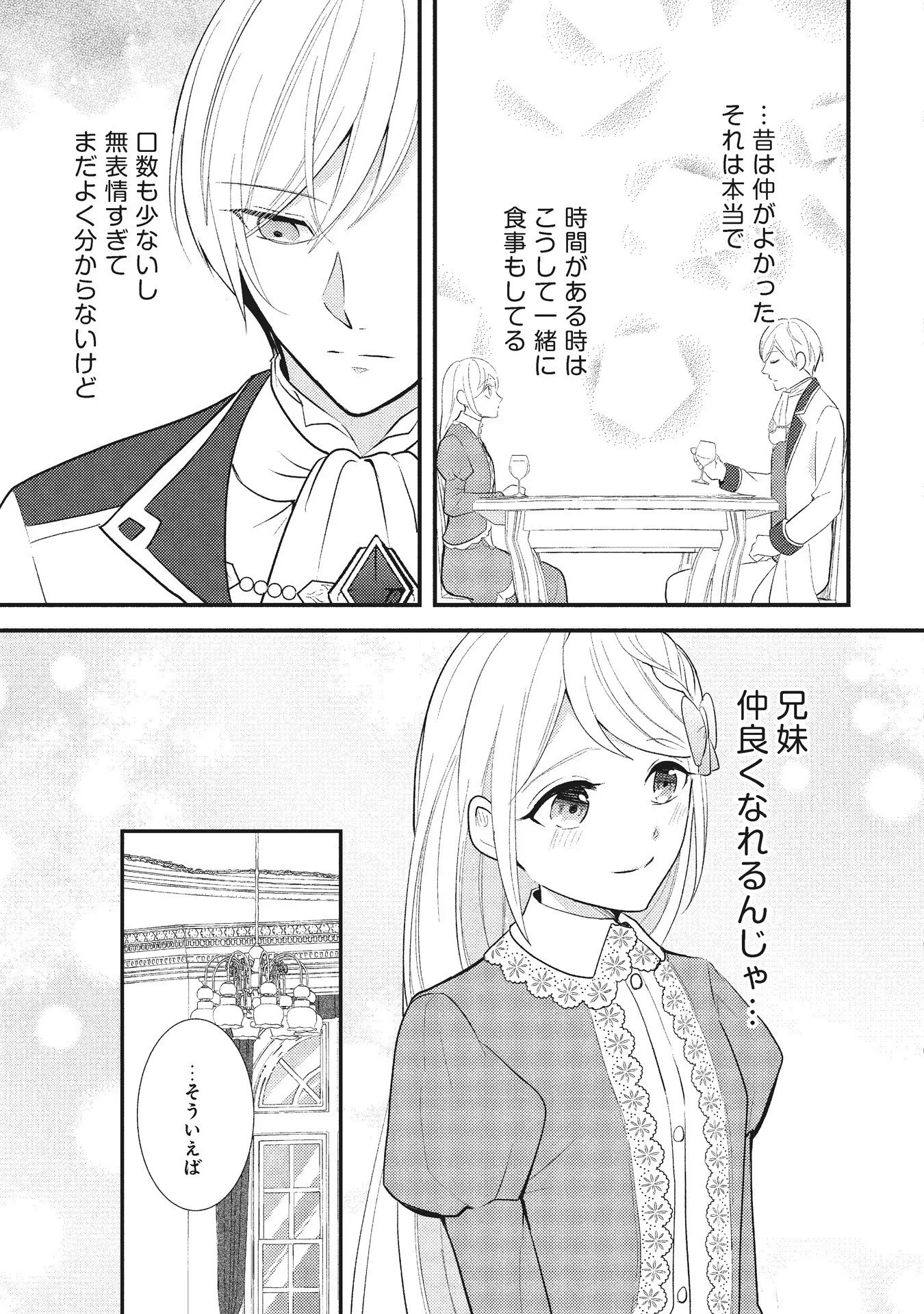 悪役令嬢に転生したはずが、主人公よりも溺愛されてるみたいです 第2話 - 23