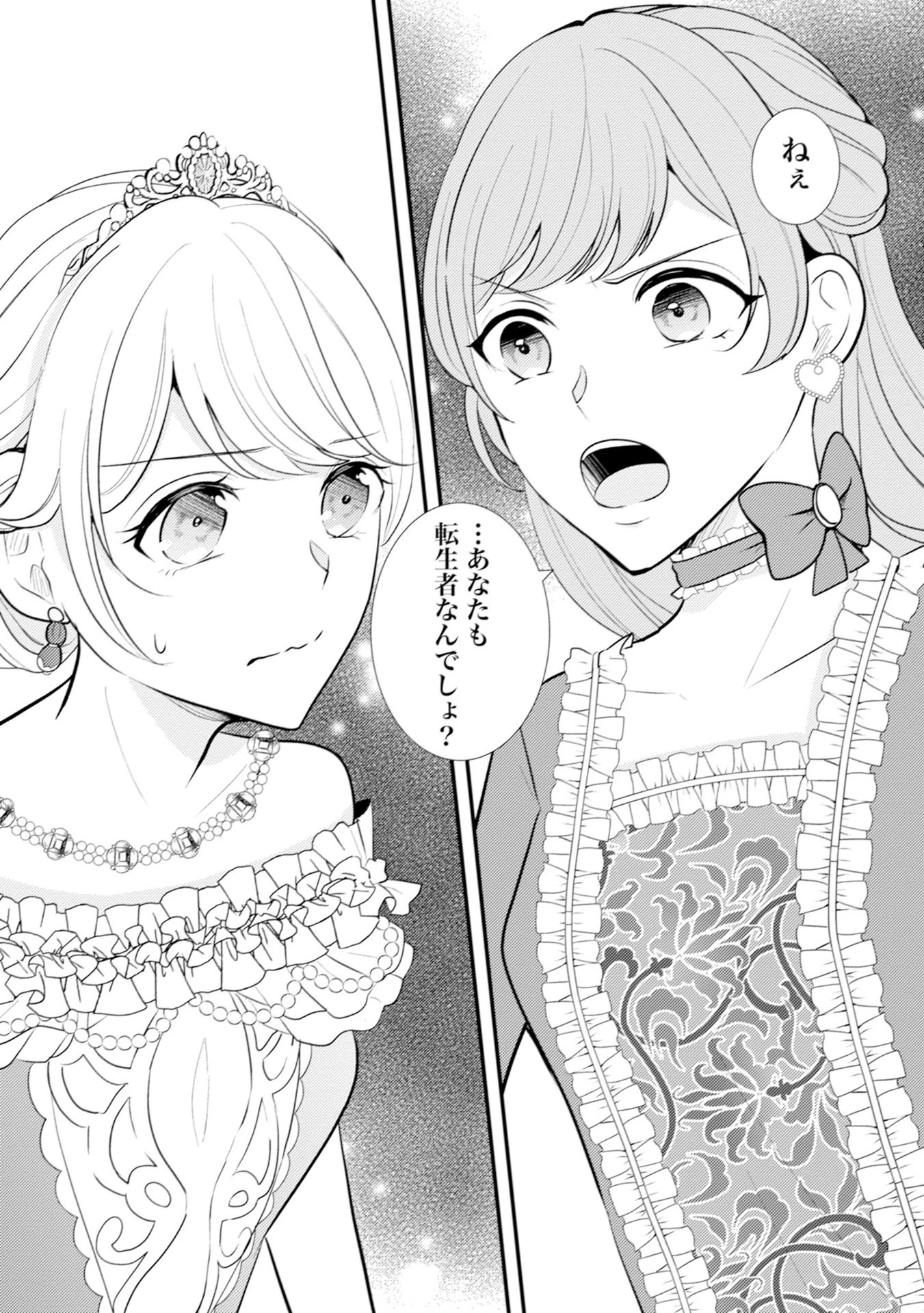 悪役令嬢に転生したはずが、主人公よりも溺愛されてるみたいです 第11話 - 30
