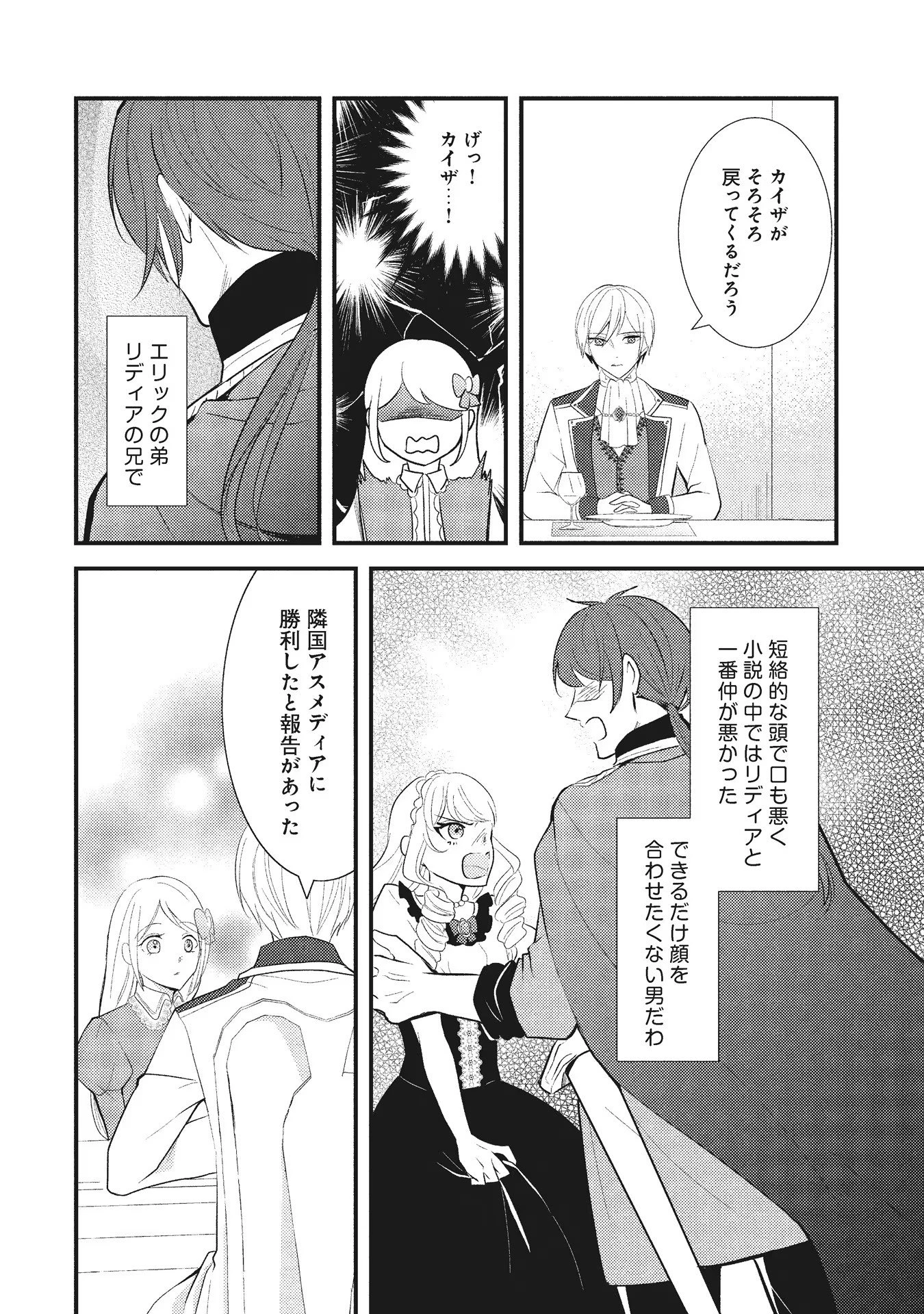 悪役令嬢に転生したはずが、主人公よりも溺愛されてるみたいです 第2話 - 24