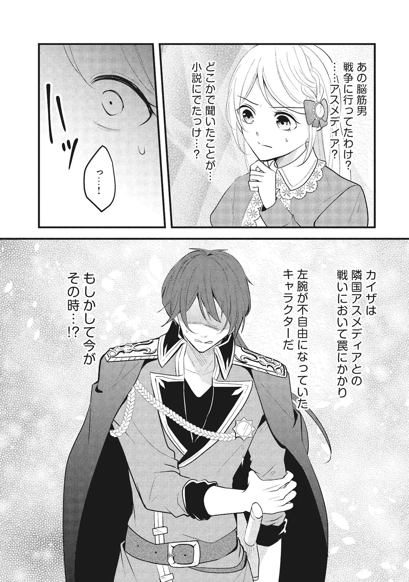 悪役令嬢に転生したはずが、主人公よりも溺愛されてるみたいです 第2話 - 25