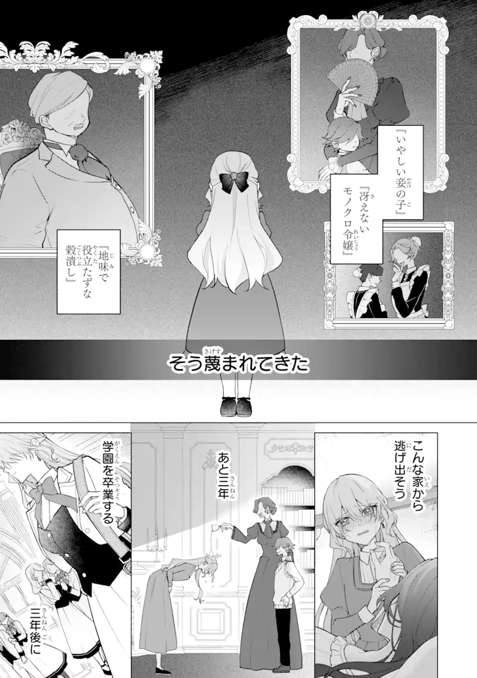 訳あり公爵令嬢の逃亡計画～腹黒竜騎士殿下の執着愛が重すぎて逃げられる気がしません～ 第1話 - 1
