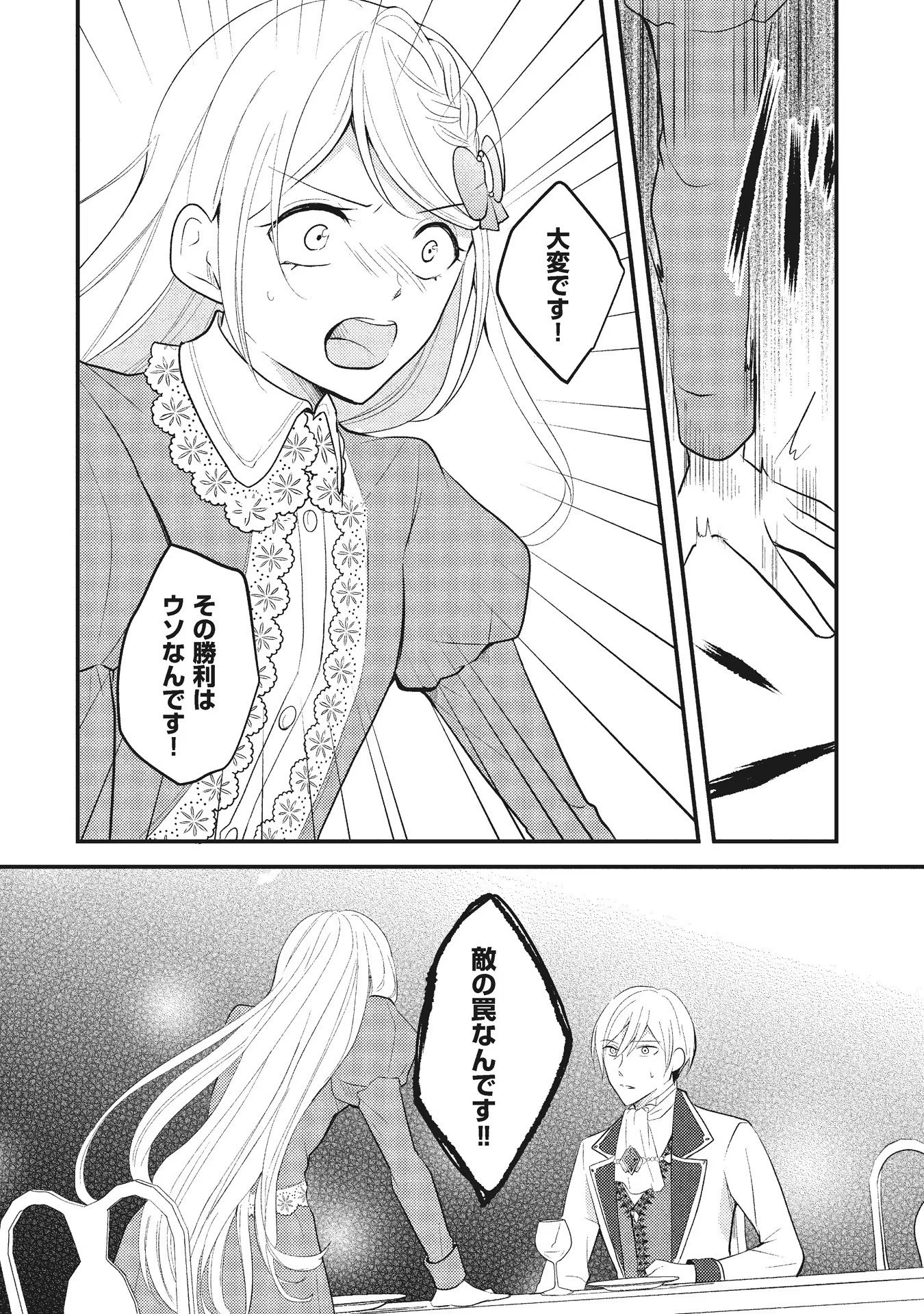 悪役令嬢に転生したはずが、主人公よりも溺愛されてるみたいです 第2話 - 26