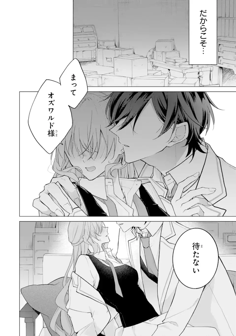 訳あり公爵令嬢の逃亡計画～腹黒竜騎士殿下の執着愛が重すぎて逃げられる気がしません～ 第1話 - 2