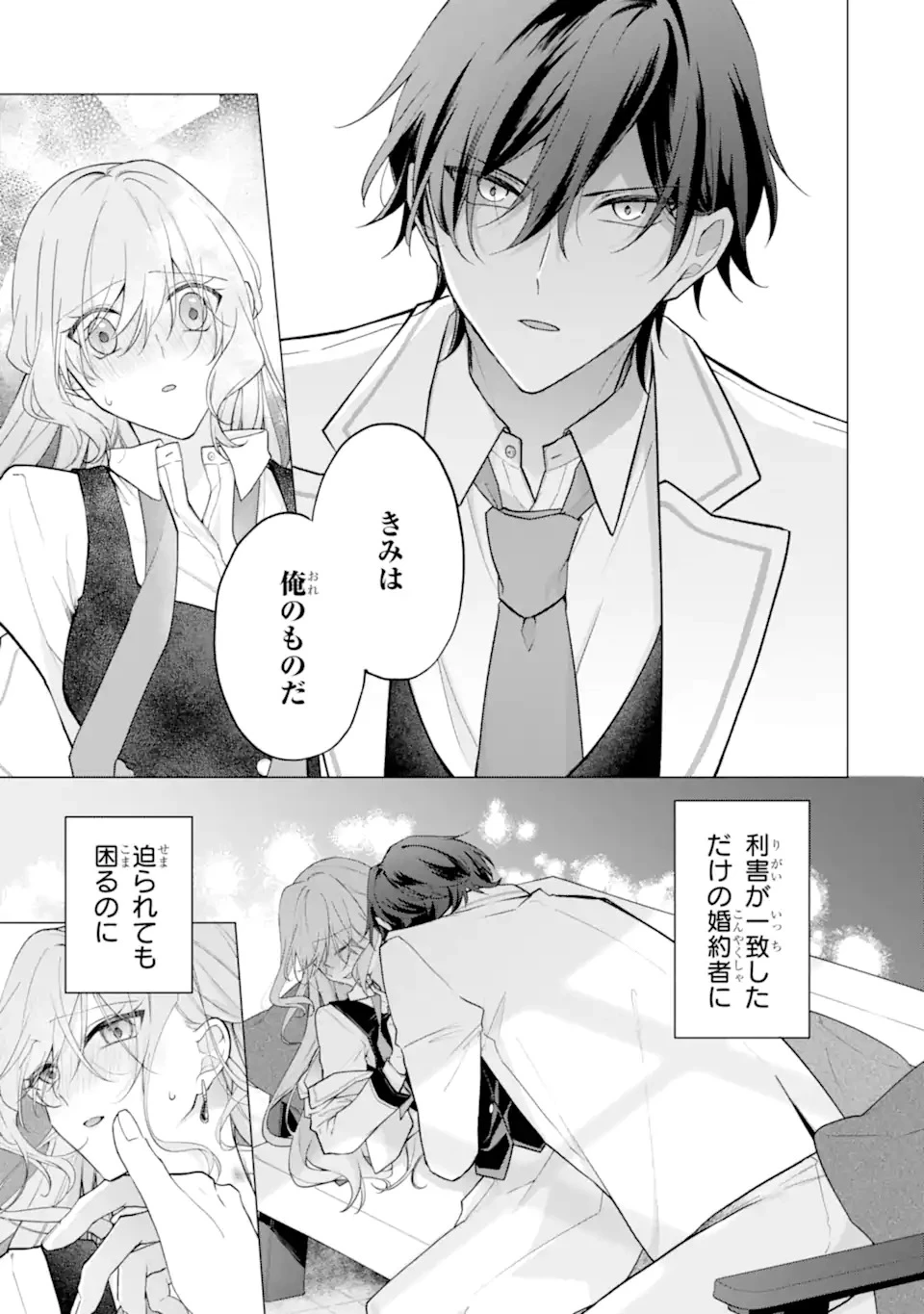 訳あり公爵令嬢の逃亡計画～腹黒竜騎士殿下の執着愛が重すぎて逃げられる気がしません～ 第1話 - 3