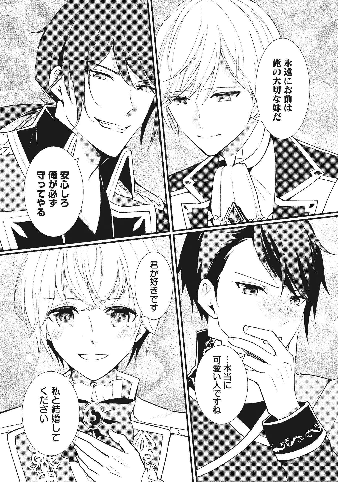悪役令嬢に転生したはずが、主人公よりも溺愛されてるみたいです 第1話 - 1