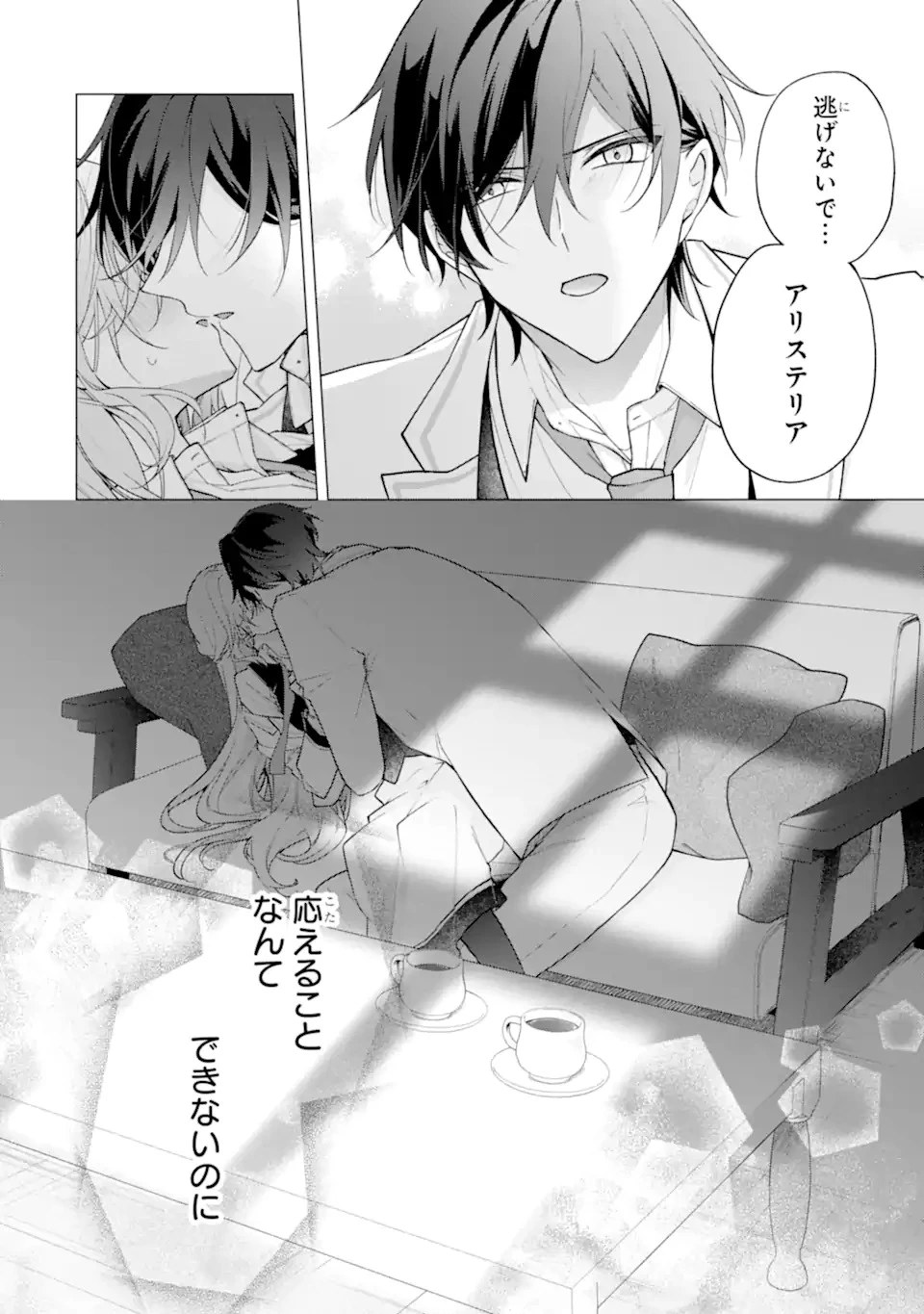 訳あり公爵令嬢の逃亡計画～腹黒竜騎士殿下の執着愛が重すぎて逃げられる気がしません～ 第1話 - 4