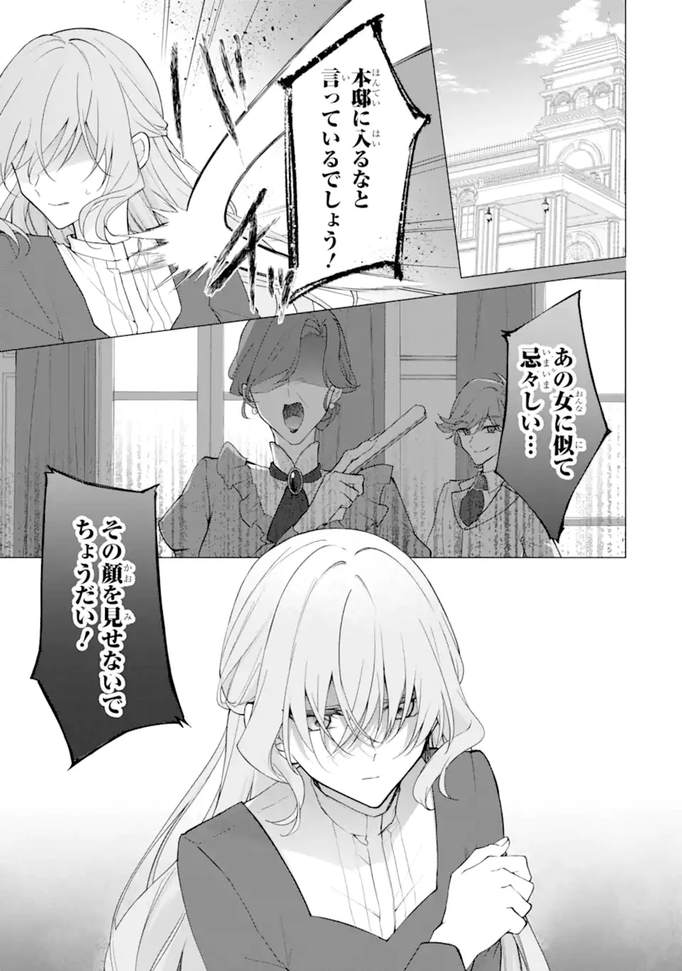訳あり公爵令嬢の逃亡計画～腹黒竜騎士殿下の執着愛が重すぎて逃げられる気がしません～ 第1話 - 7