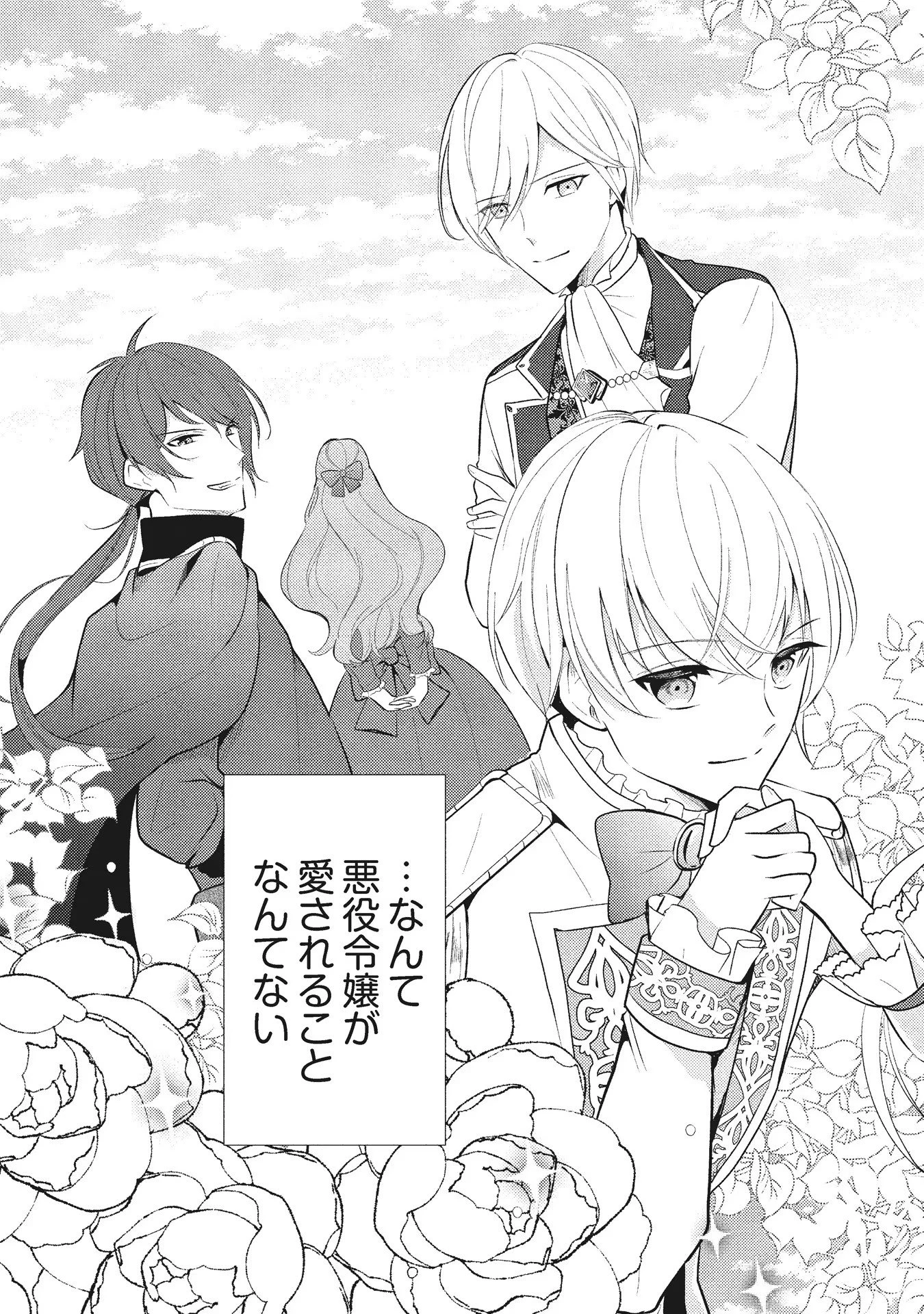 悪役令嬢に転生したはずが、主人公よりも溺愛されてるみたいです 第1話 - 3