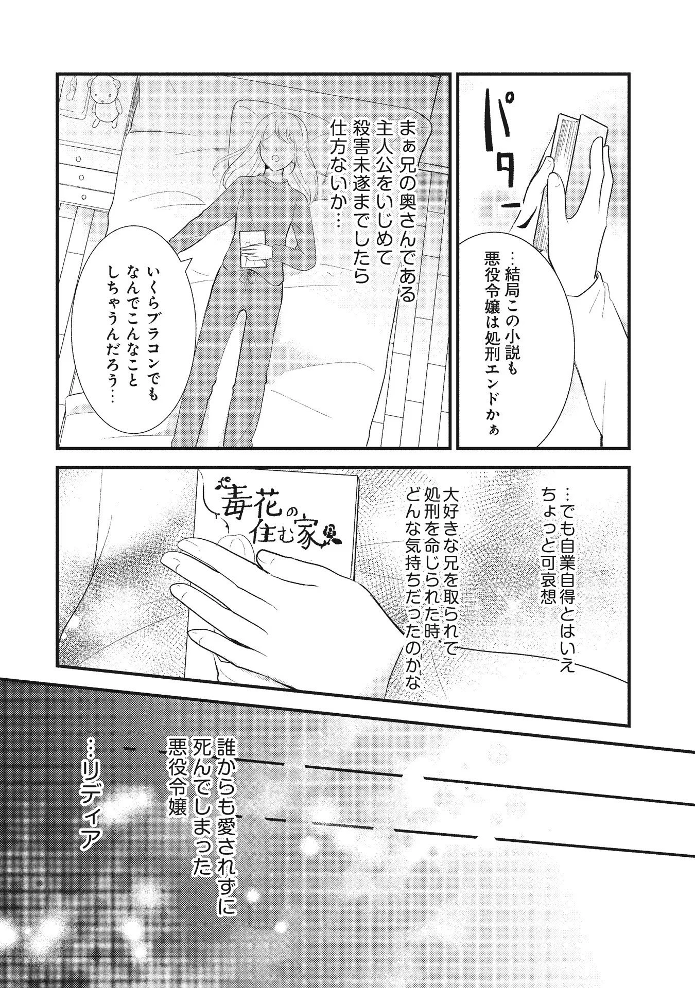 悪役令嬢に転生したはずが、主人公よりも溺愛されてるみたいです 第1話 - 4