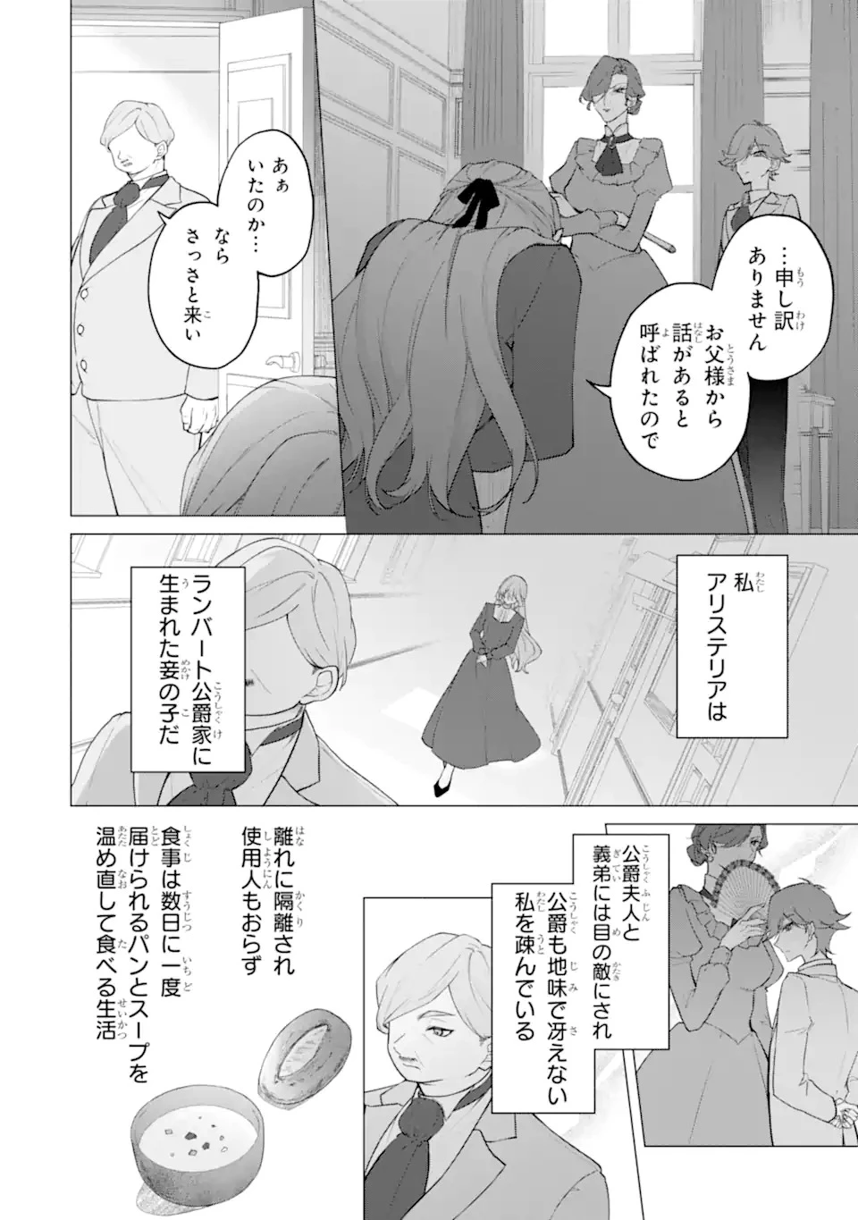 訳あり公爵令嬢の逃亡計画～腹黒竜騎士殿下の執着愛が重すぎて逃げられる気がしません～ 第1話 - 8