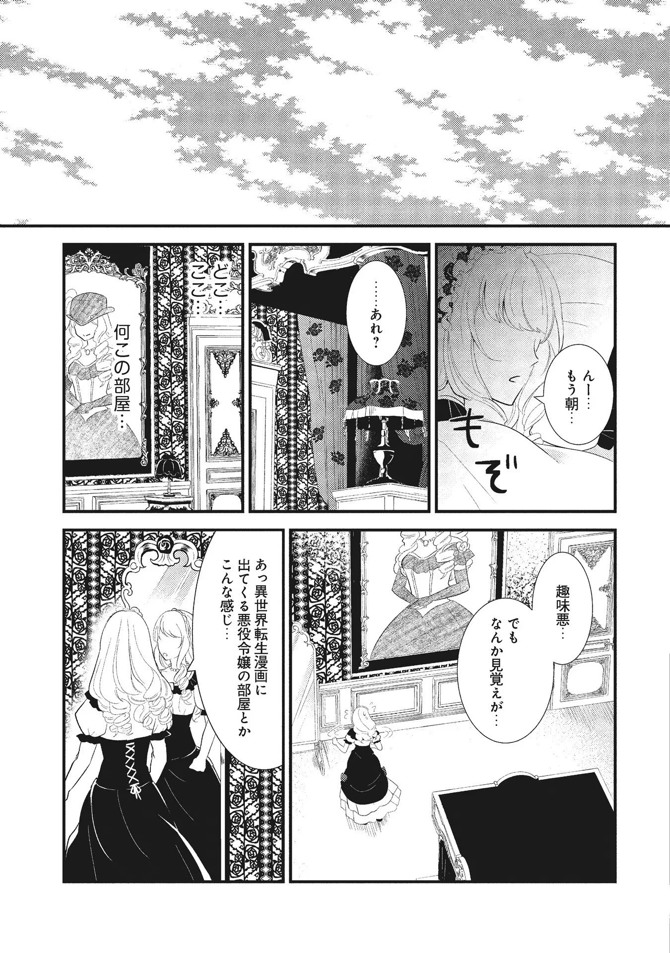 悪役令嬢に転生したはずが、主人公よりも溺愛されてるみたいです 第1話 - 5