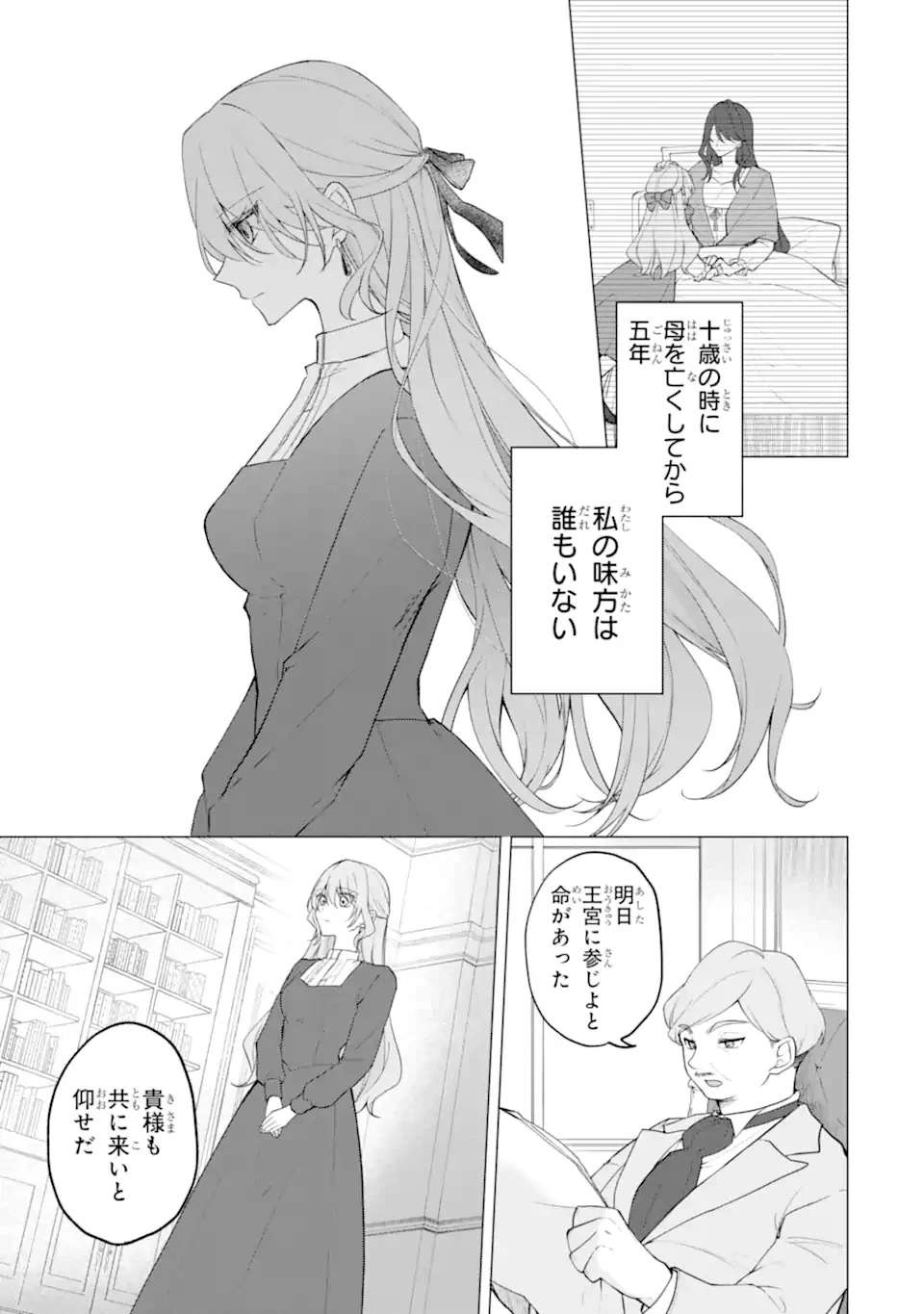 訳あり公爵令嬢の逃亡計画～腹黒竜騎士殿下の執着愛が重すぎて逃げられる気がしません～ 第1話 - 9