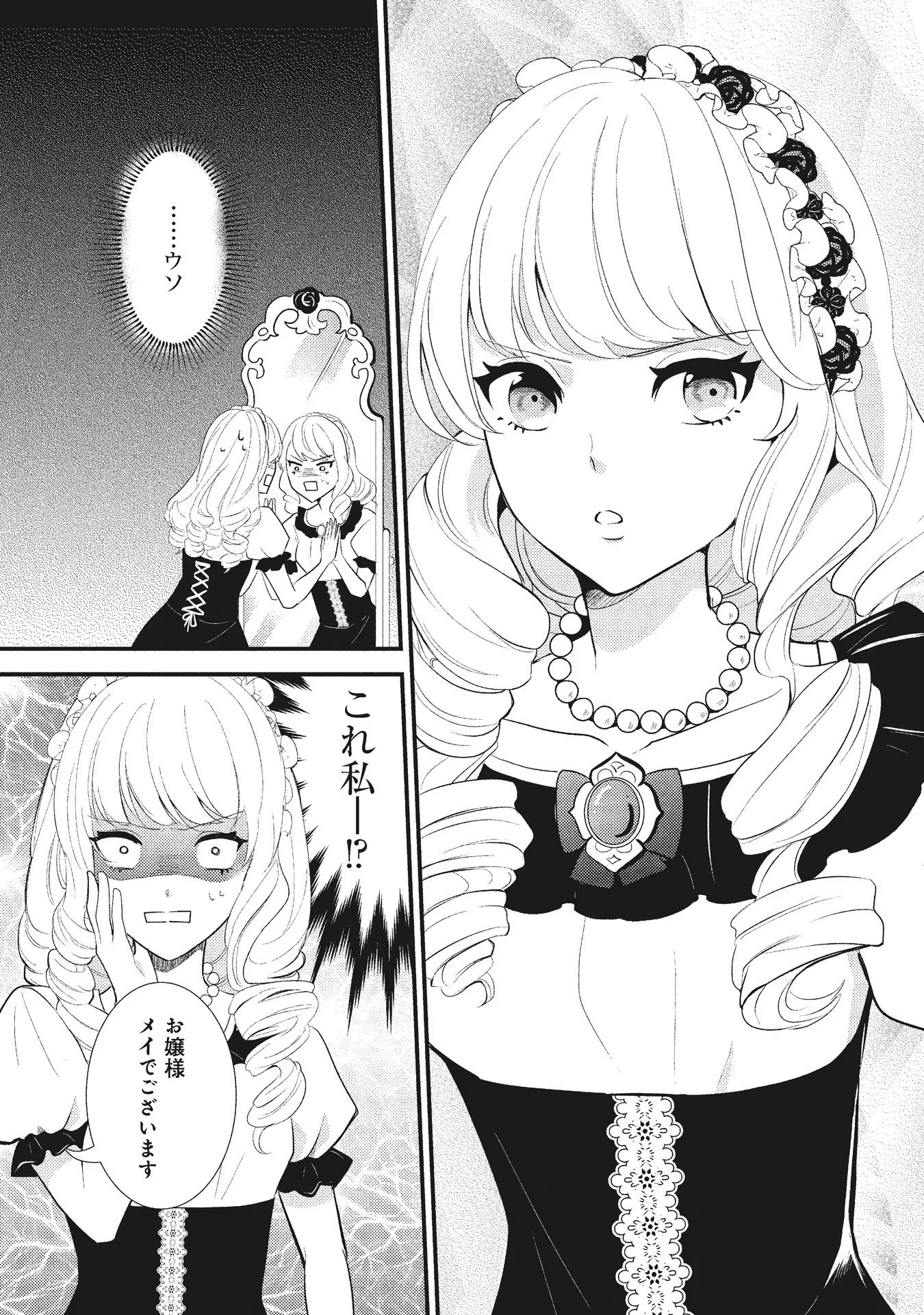 悪役令嬢に転生したはずが、主人公よりも溺愛されてるみたいです 第1話 - 6