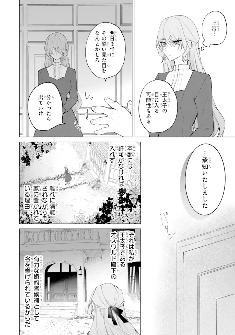 訳あり公爵令嬢の逃亡計画～腹黒竜騎士殿下の執着愛が重すぎて逃げられる気がしません～ 第1話 - 10