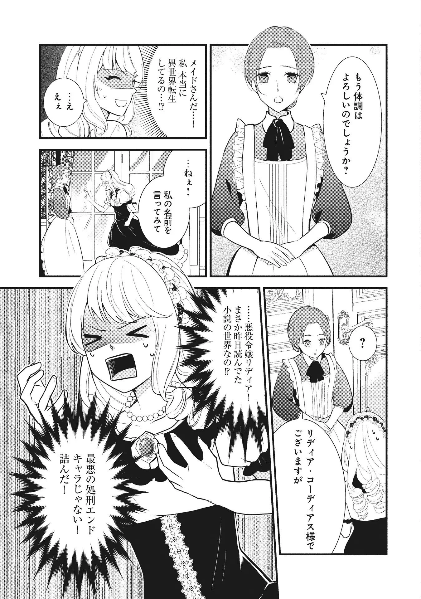 悪役令嬢に転生したはずが、主人公よりも溺愛されてるみたいです 第1話 - 7