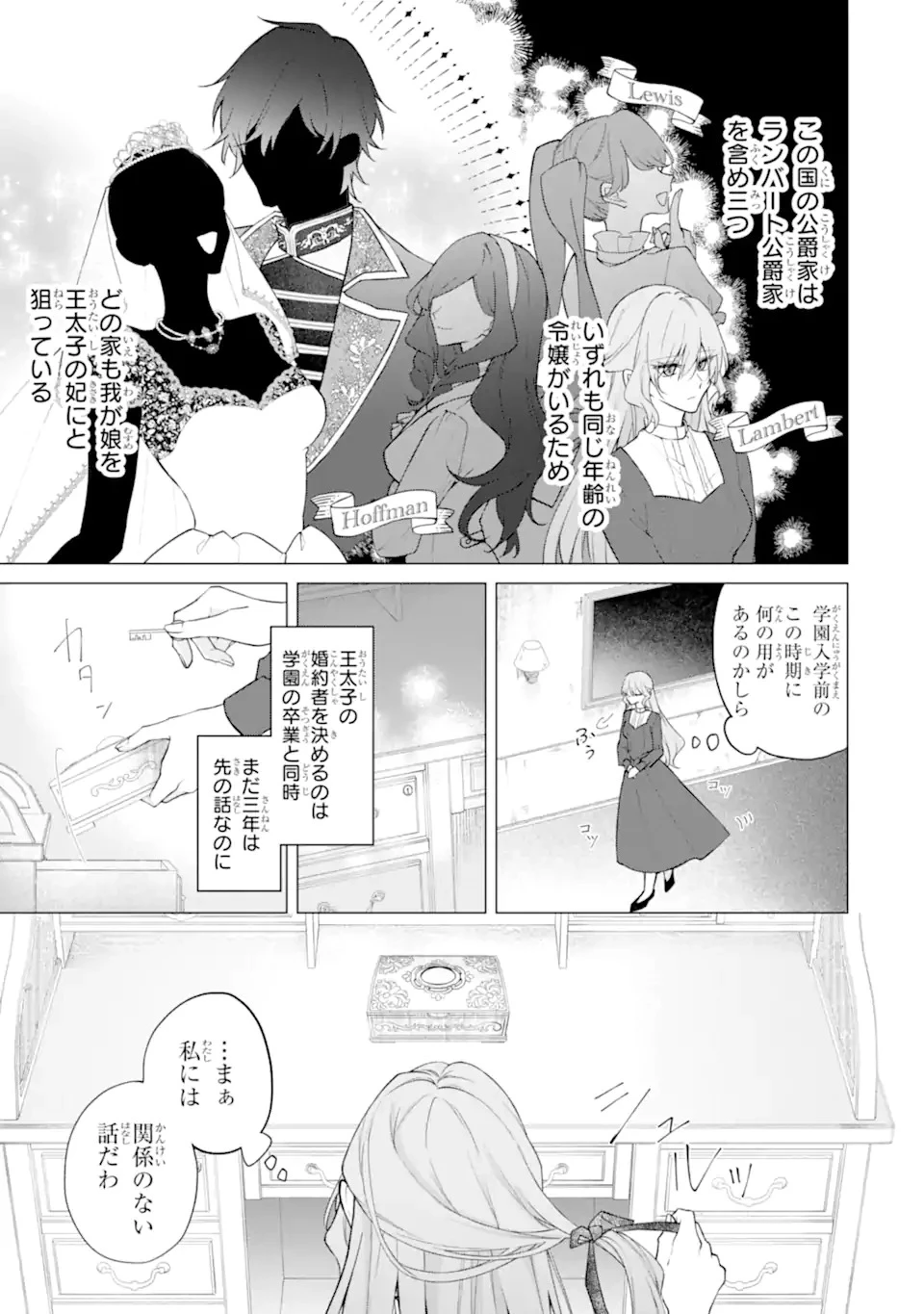 訳あり公爵令嬢の逃亡計画～腹黒竜騎士殿下の執着愛が重すぎて逃げられる気がしません～ 第1話 - 11