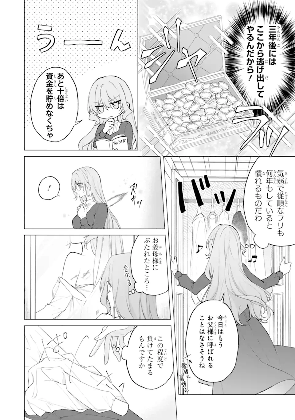 訳あり公爵令嬢の逃亡計画～腹黒竜騎士殿下の執着愛が重すぎて逃げられる気がしません～ 第1話 - 12