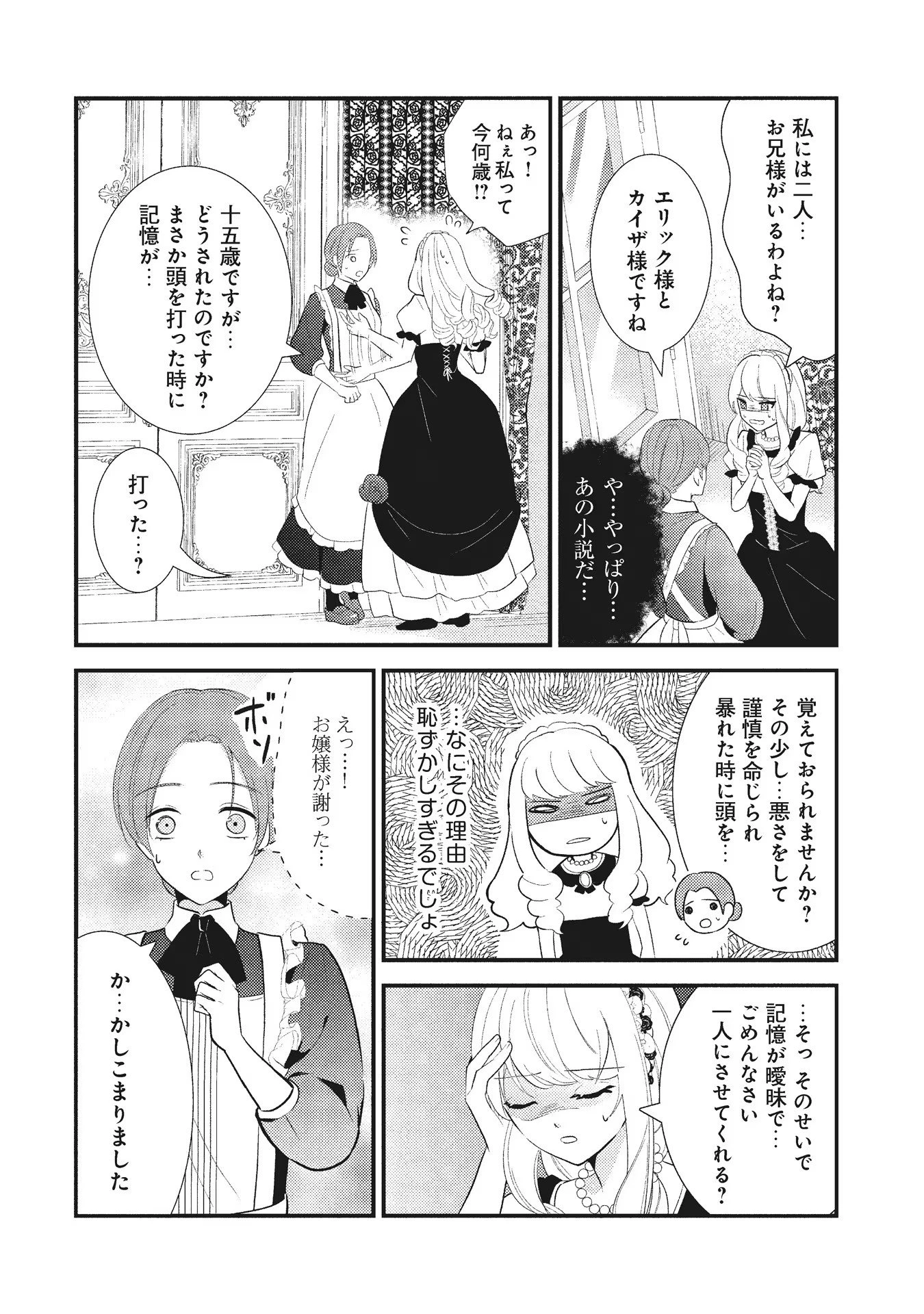 悪役令嬢に転生したはずが、主人公よりも溺愛されてるみたいです 第1話 - 8