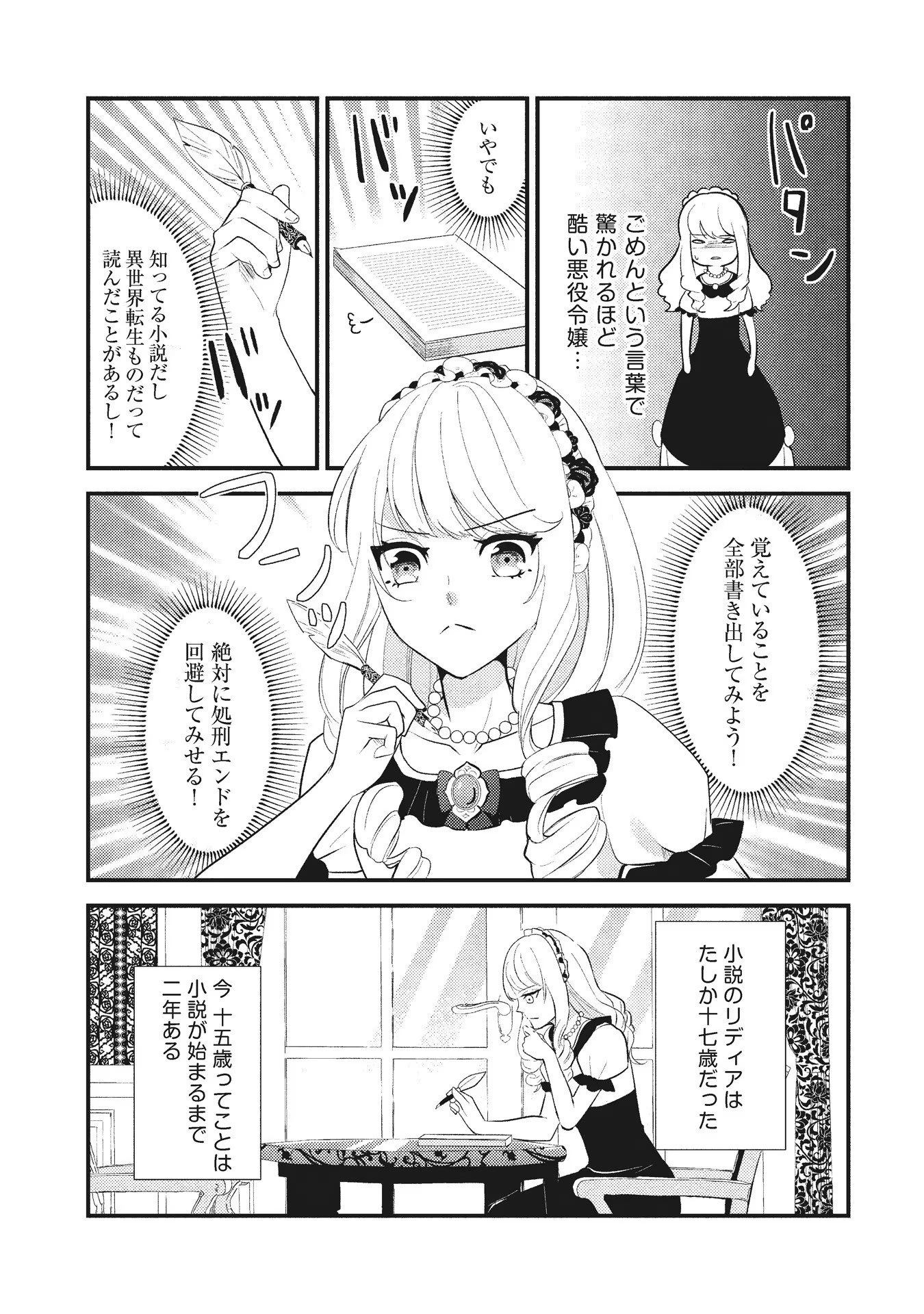 悪役令嬢に転生したはずが、主人公よりも溺愛されてるみたいです 第1話 - 9
