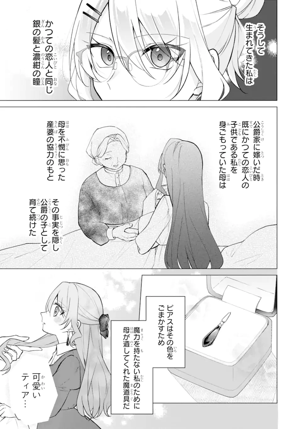 訳あり公爵令嬢の逃亡計画～腹黒竜騎士殿下の執着愛が重すぎて逃げられる気がしません～ 第1話 - 15